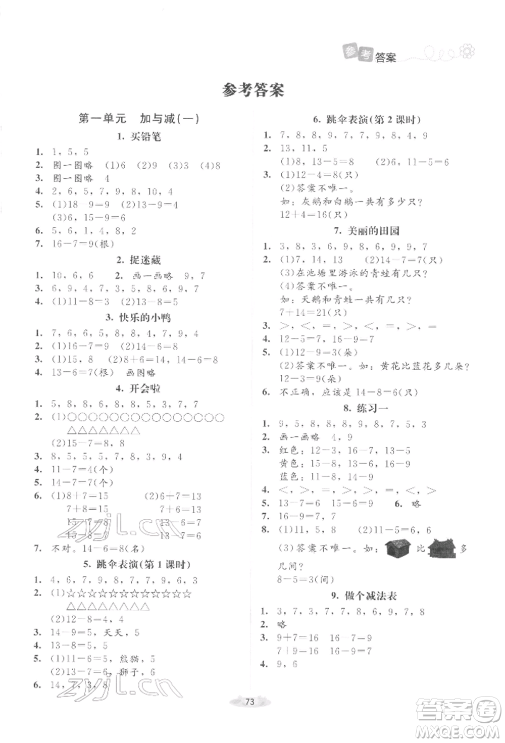 北京師范大學(xué)出版社2022課堂精練一年級數(shù)學(xué)下冊北師大版增強(qiáng)版參考答案