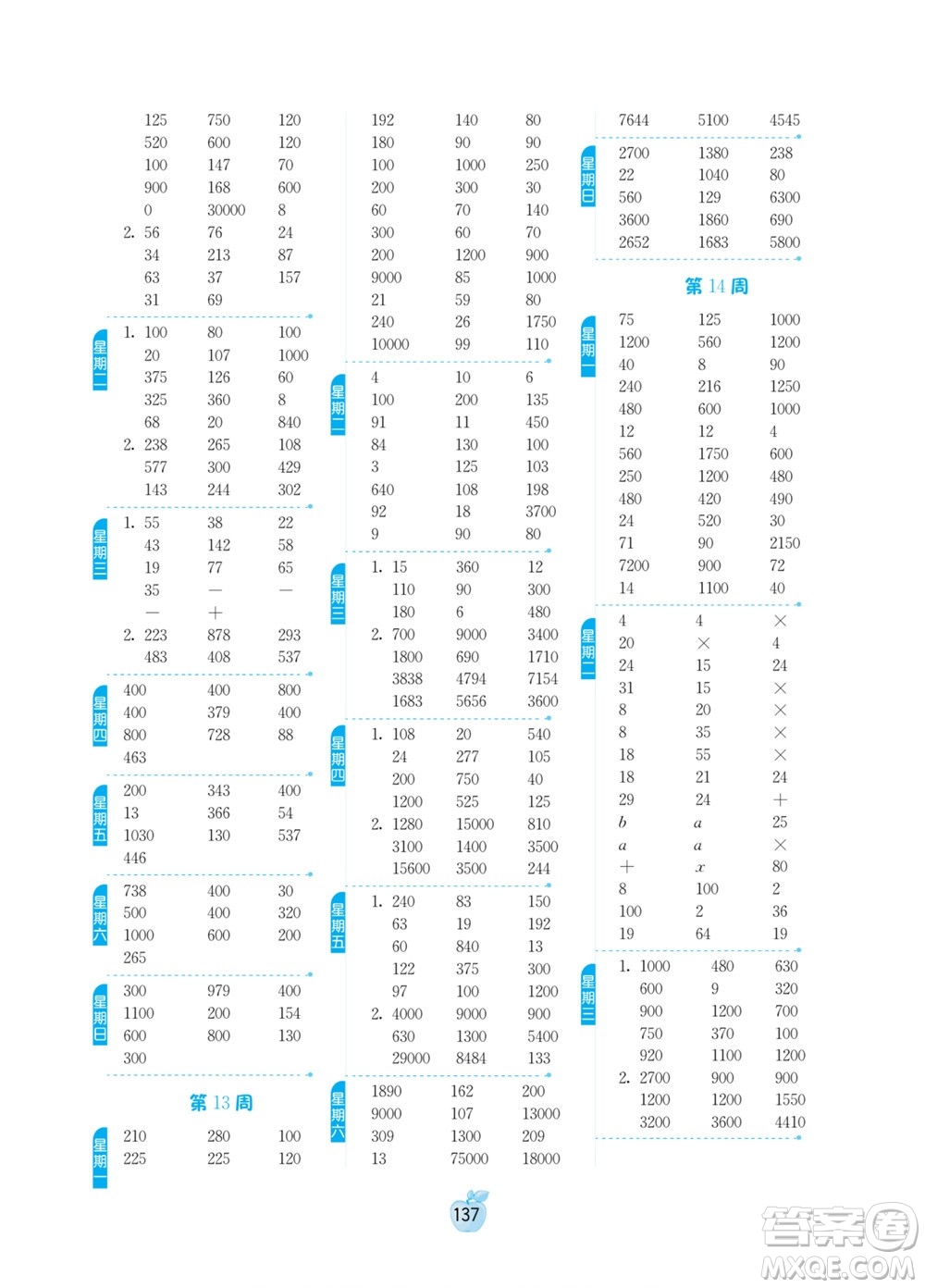 江蘇人民出版社2022小學(xué)數(shù)學(xué)計(jì)算高手四年級(jí)下冊(cè)JSJY蘇教版答案