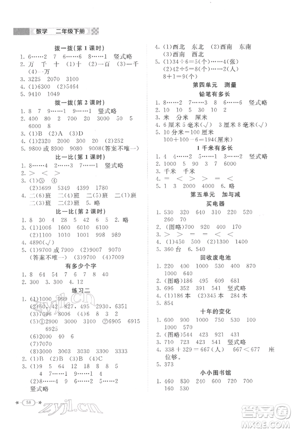 北京師范大學(xué)出版社2022課堂精練二年級數(shù)學(xué)下冊北師大版福建專版參考答案