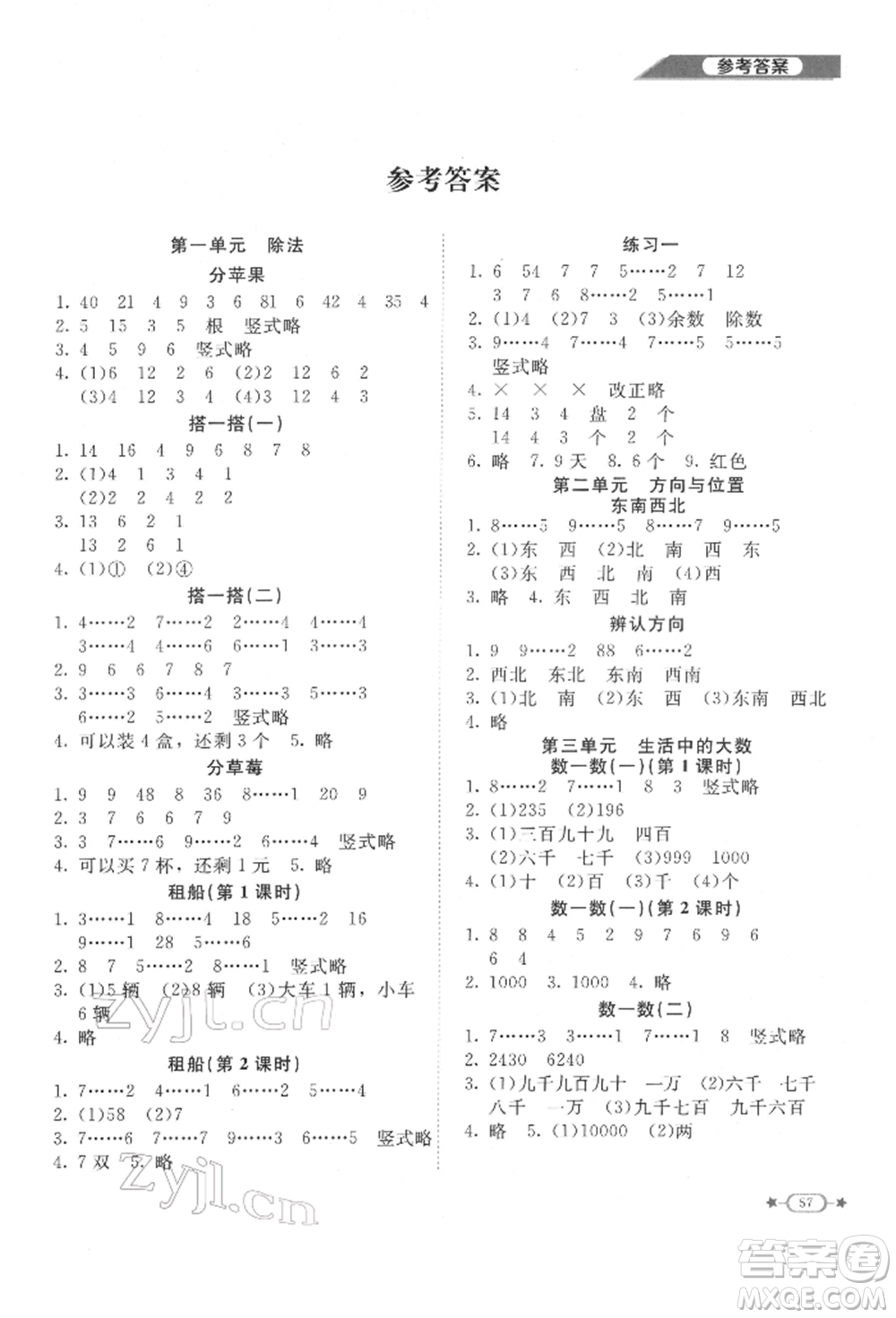 北京師范大學(xué)出版社2022課堂精練二年級數(shù)學(xué)下冊北師大版福建專版參考答案