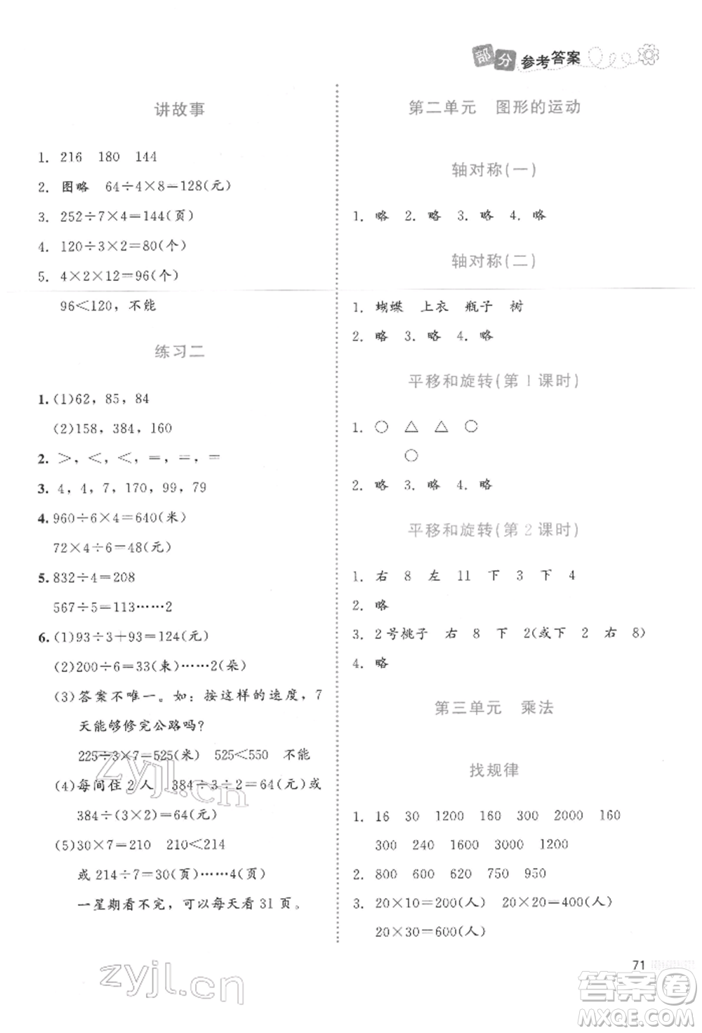 北京師范大學出版社2022課堂精練三年級數(shù)學下冊北師大版福建專版參考答案