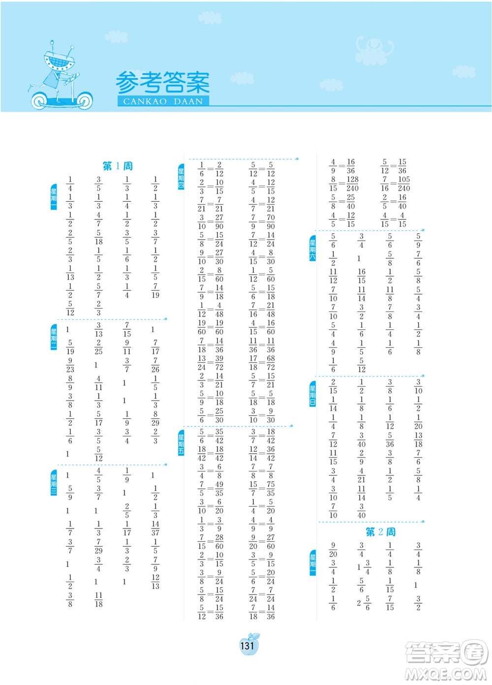 江蘇人民出版社2022小學(xué)數(shù)學(xué)計(jì)算高手五年級(jí)下冊(cè)BSD北師大版答案