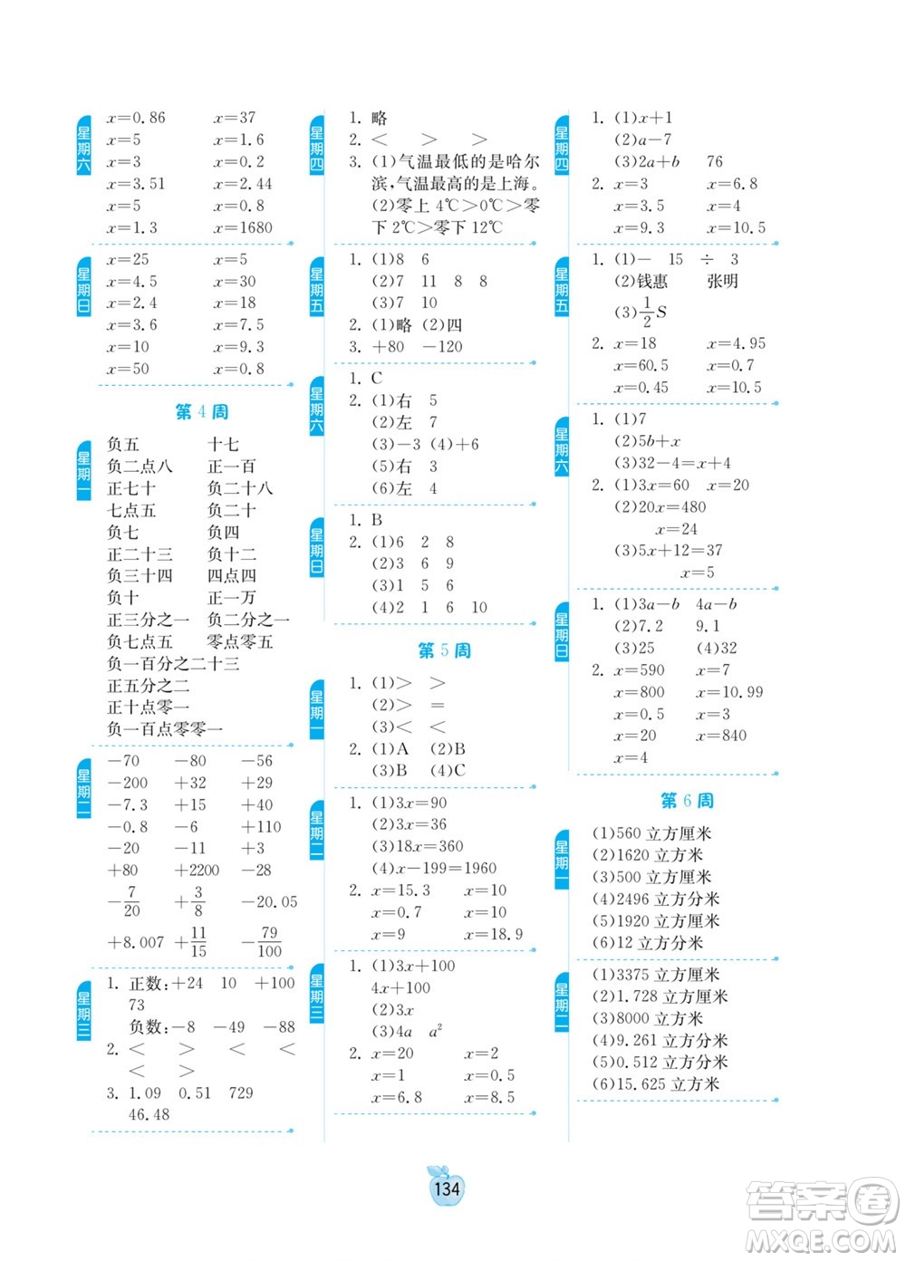 吉林教育出版社2022小學(xué)數(shù)學(xué)計算高手五年級下冊新課標(biāo)上海版答案