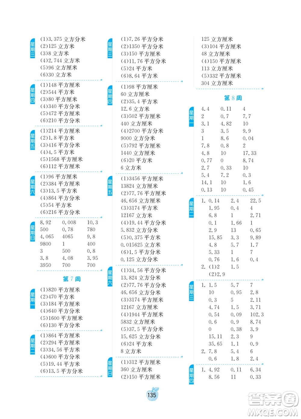 吉林教育出版社2022小學(xué)數(shù)學(xué)計算高手五年級下冊新課標(biāo)上海版答案