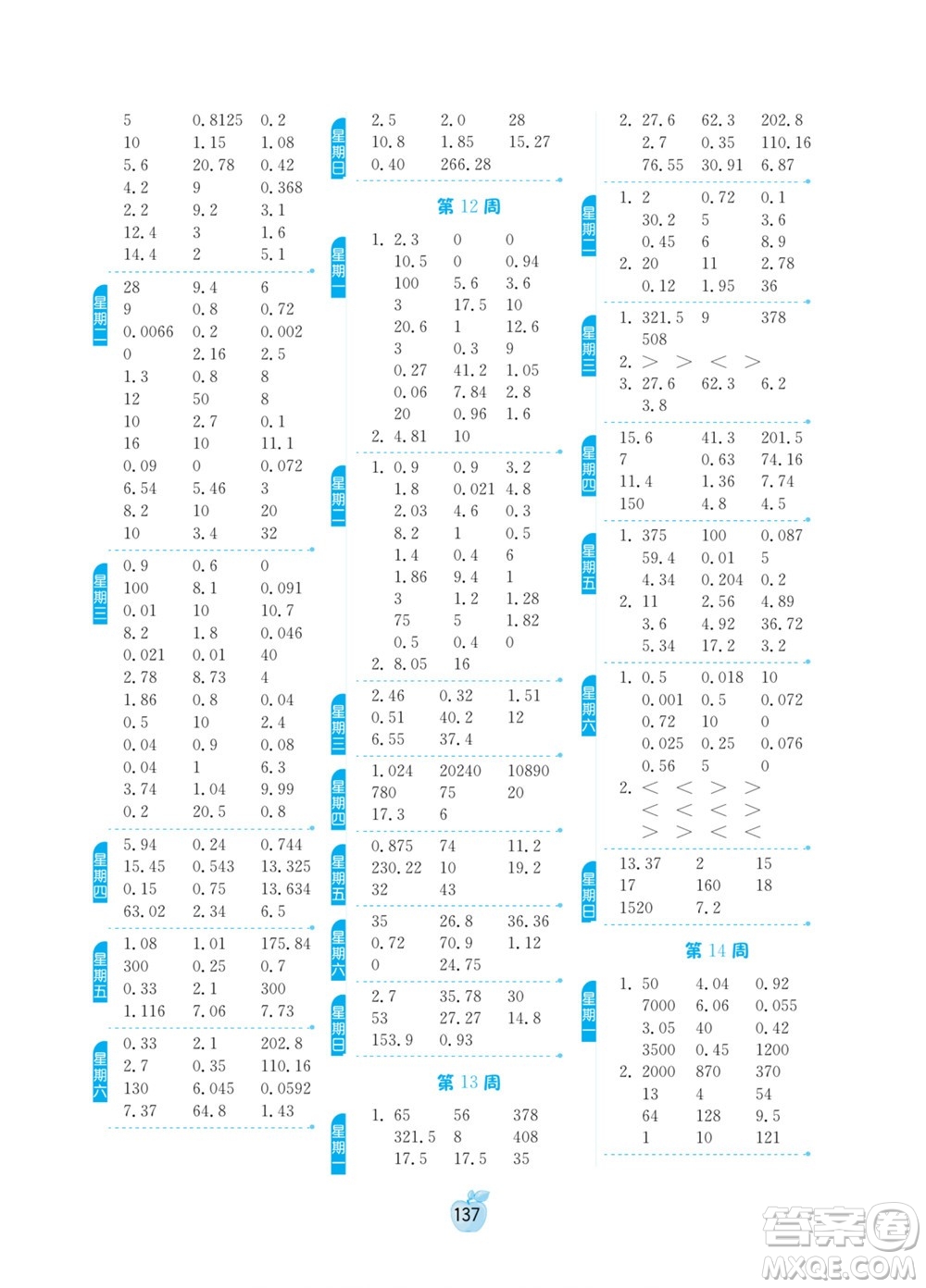 吉林教育出版社2022小學(xué)數(shù)學(xué)計算高手五年級下冊新課標(biāo)上海版答案