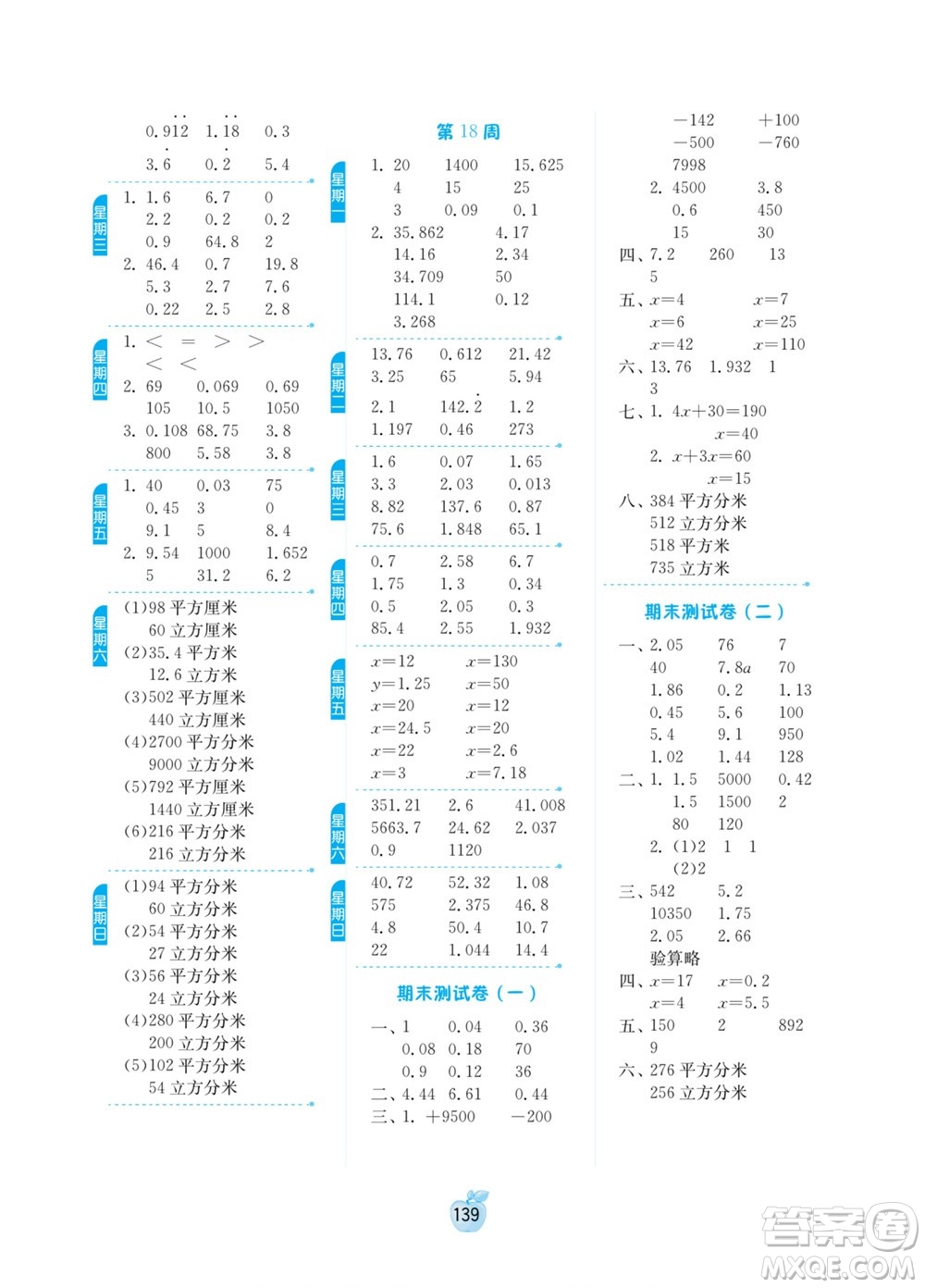 吉林教育出版社2022小學(xué)數(shù)學(xué)計算高手五年級下冊新課標(biāo)上海版答案