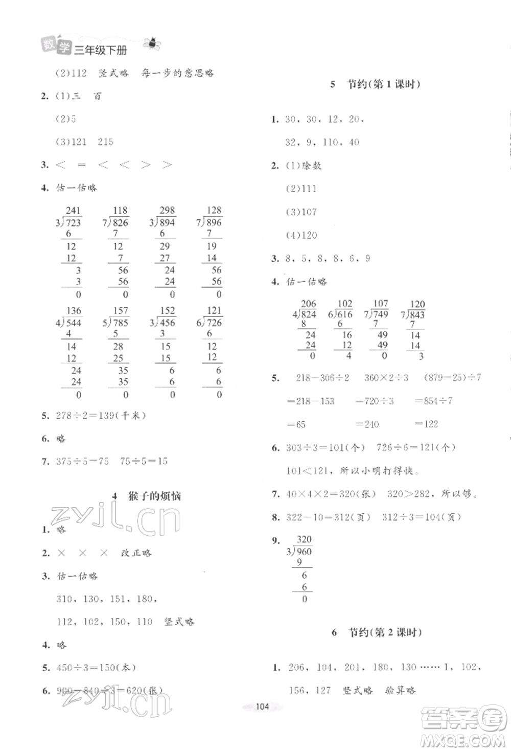 北京師范大學(xué)出版社2022課堂精練三年級數(shù)學(xué)下冊北師大版增強(qiáng)版參考答案