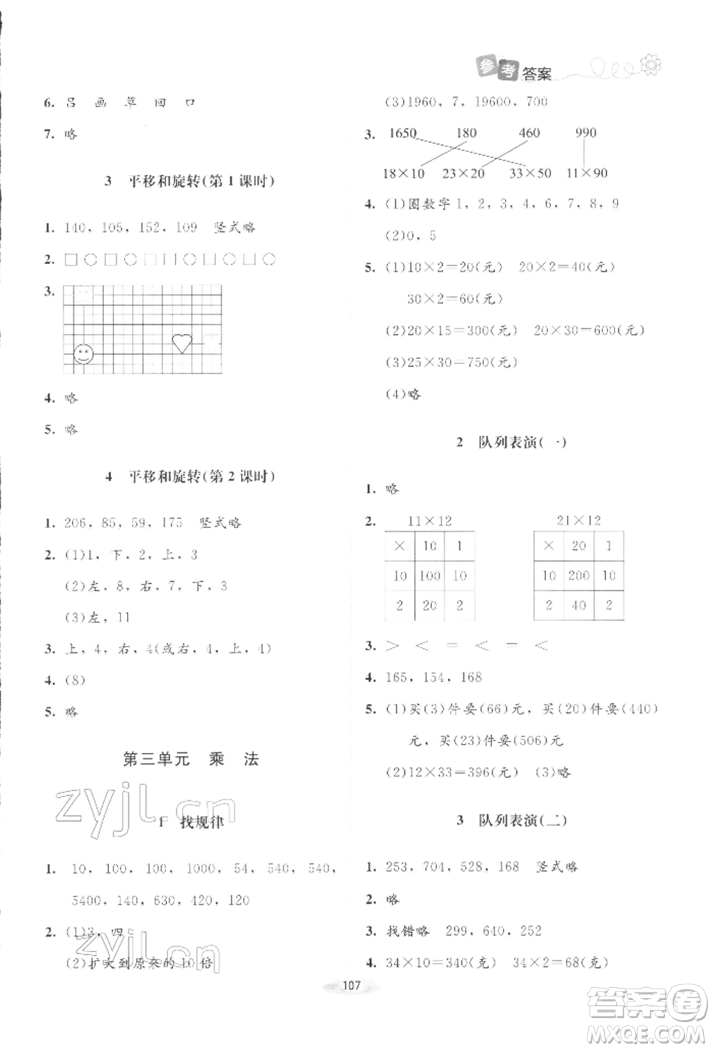 北京師范大學(xué)出版社2022課堂精練三年級數(shù)學(xué)下冊北師大版增強(qiáng)版參考答案