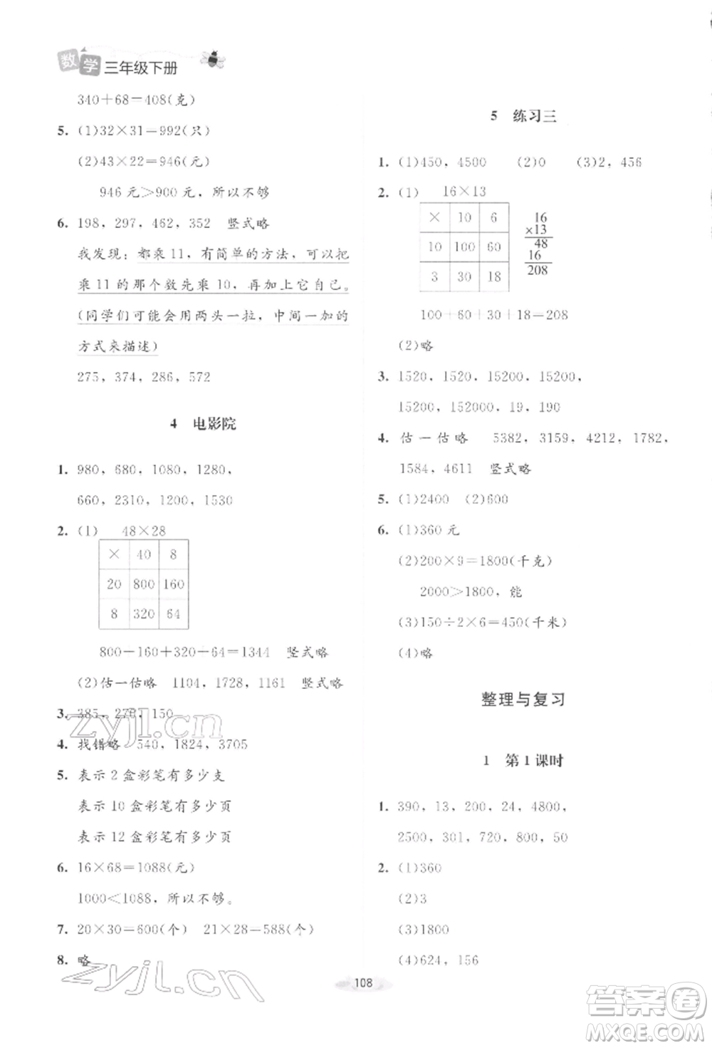 北京師范大學(xué)出版社2022課堂精練三年級數(shù)學(xué)下冊北師大版增強(qiáng)版參考答案