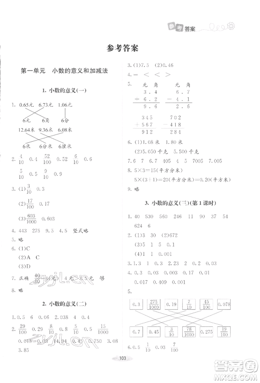 北京師范大學(xué)出版社2022課堂精練四年級(jí)數(shù)學(xué)下冊(cè)北師大版增強(qiáng)版參考答案