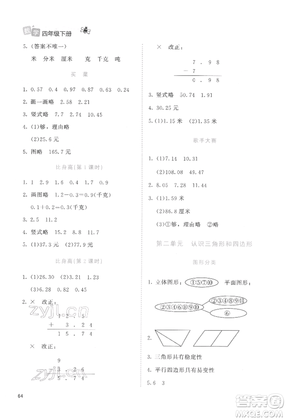 北京師范大學(xué)出版社2022課堂精練四年級數(shù)學(xué)下冊北師大版福建專版參考答案