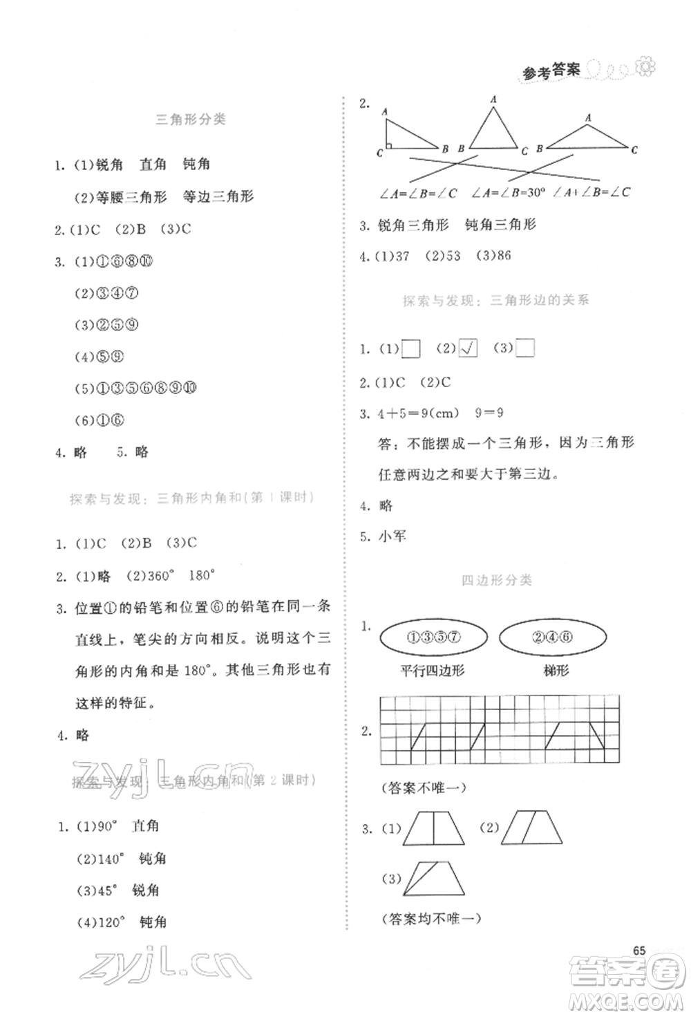 北京師范大學(xué)出版社2022課堂精練四年級數(shù)學(xué)下冊北師大版福建專版參考答案