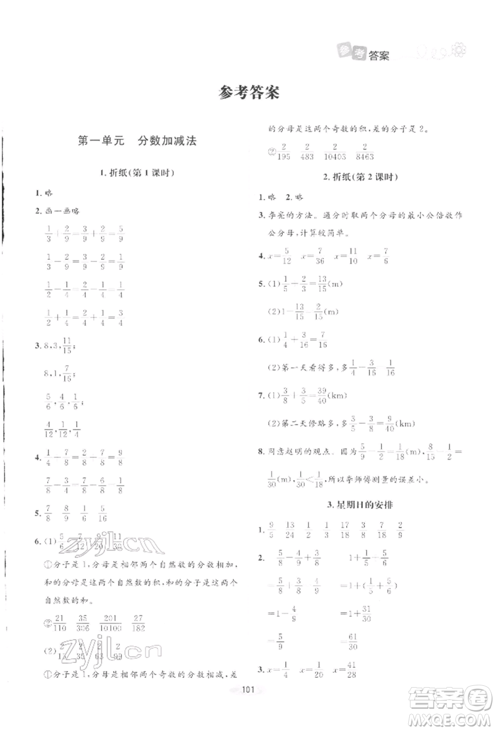 北京師范大學(xué)出版社2022課堂精練五年級數(shù)學(xué)下冊北師大版增強版參考答案