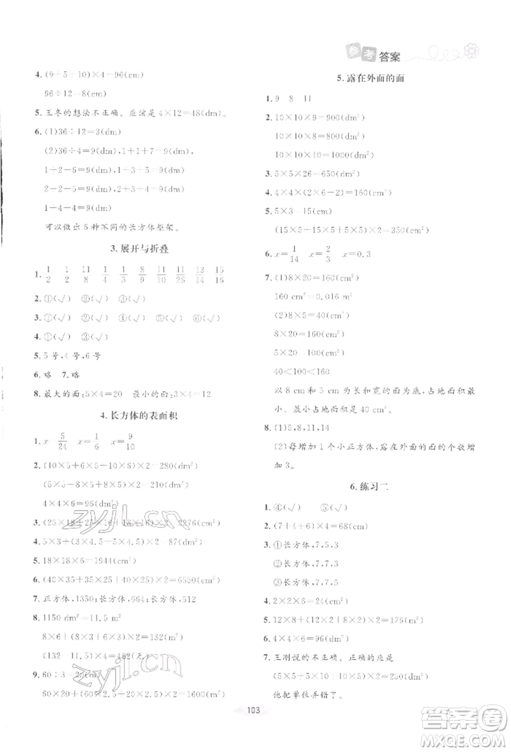 北京師范大學(xué)出版社2022課堂精練五年級數(shù)學(xué)下冊北師大版增強版參考答案