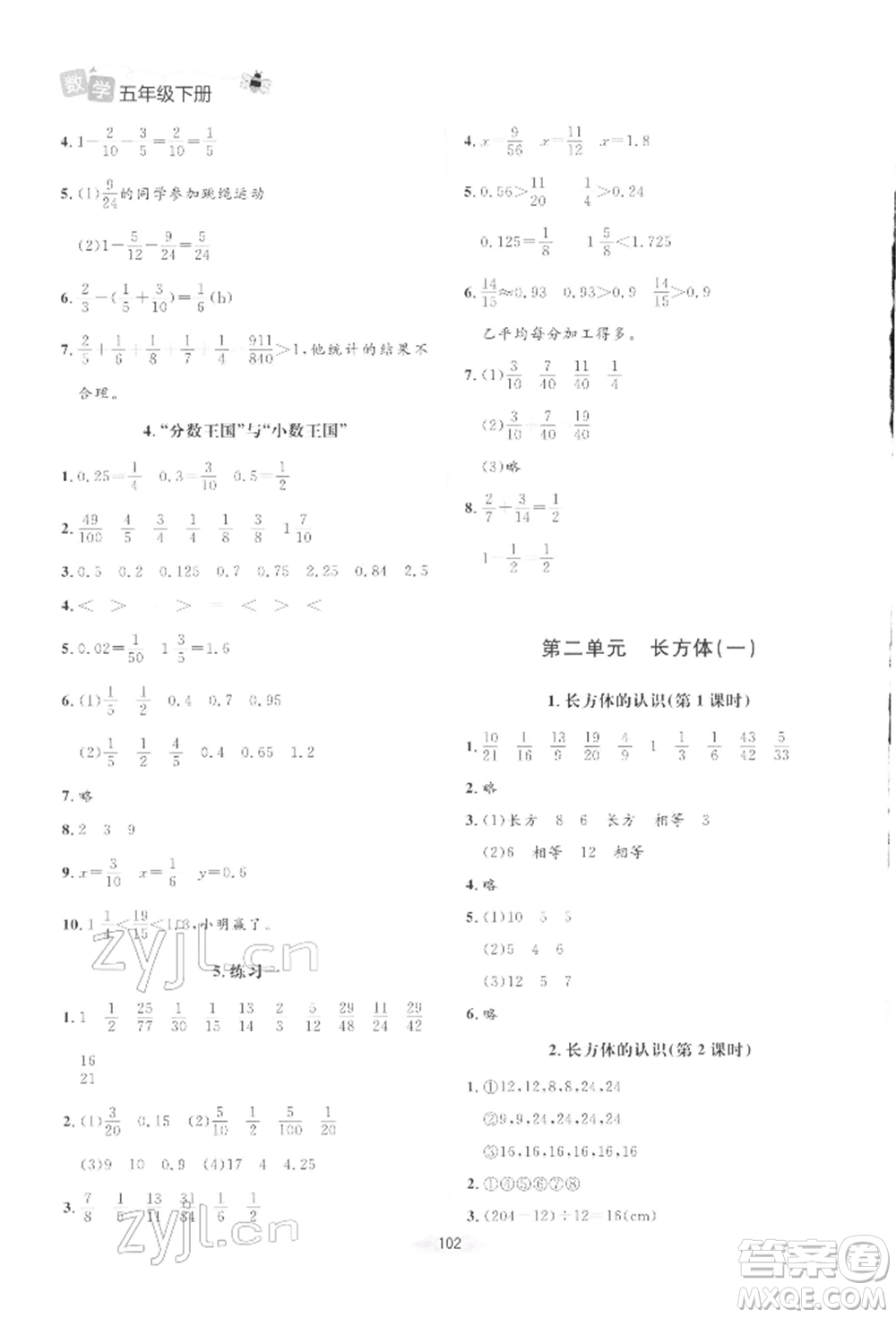 北京師范大學(xué)出版社2022課堂精練五年級數(shù)學(xué)下冊北師大版增強版參考答案