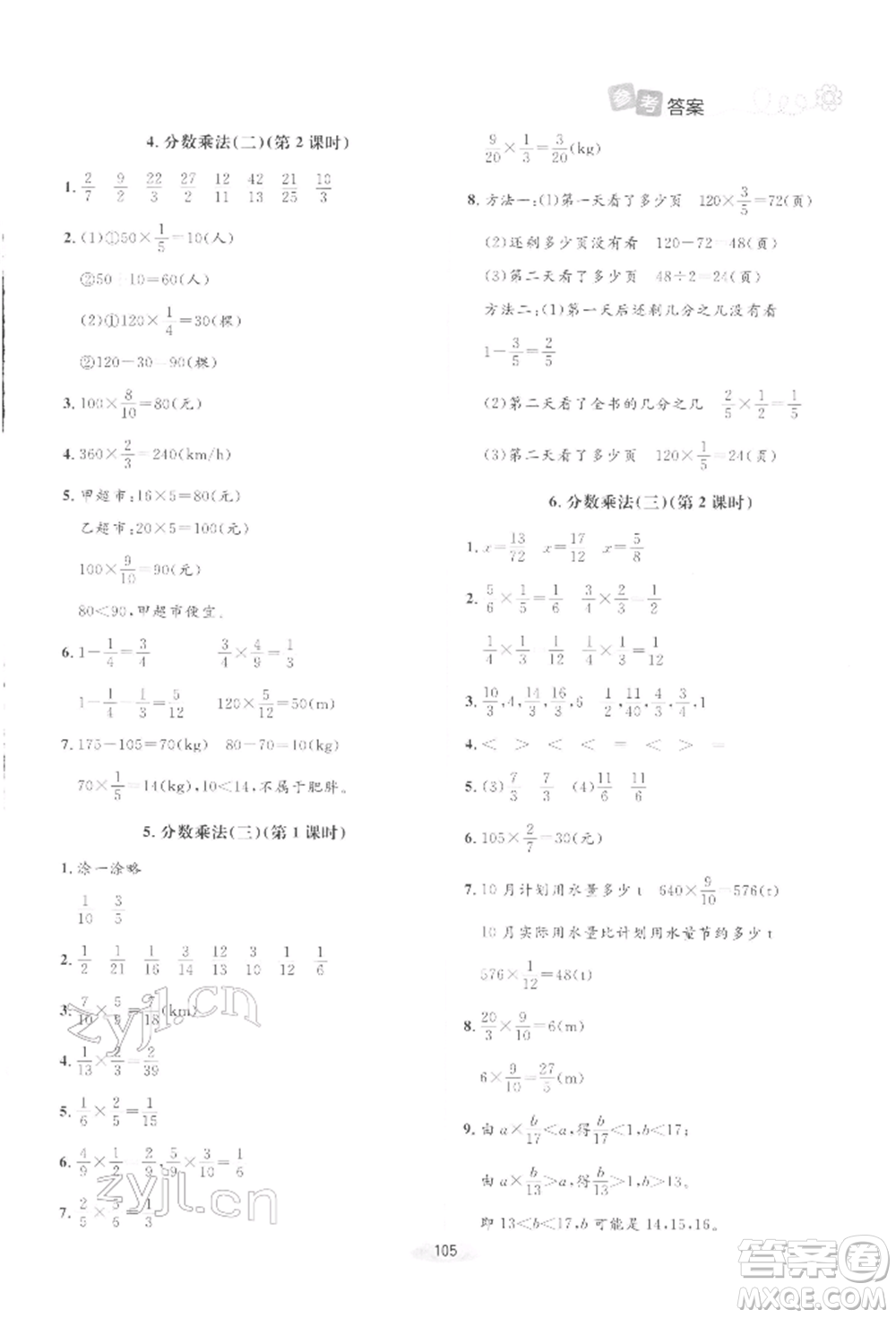 北京師范大學(xué)出版社2022課堂精練五年級數(shù)學(xué)下冊北師大版增強版參考答案