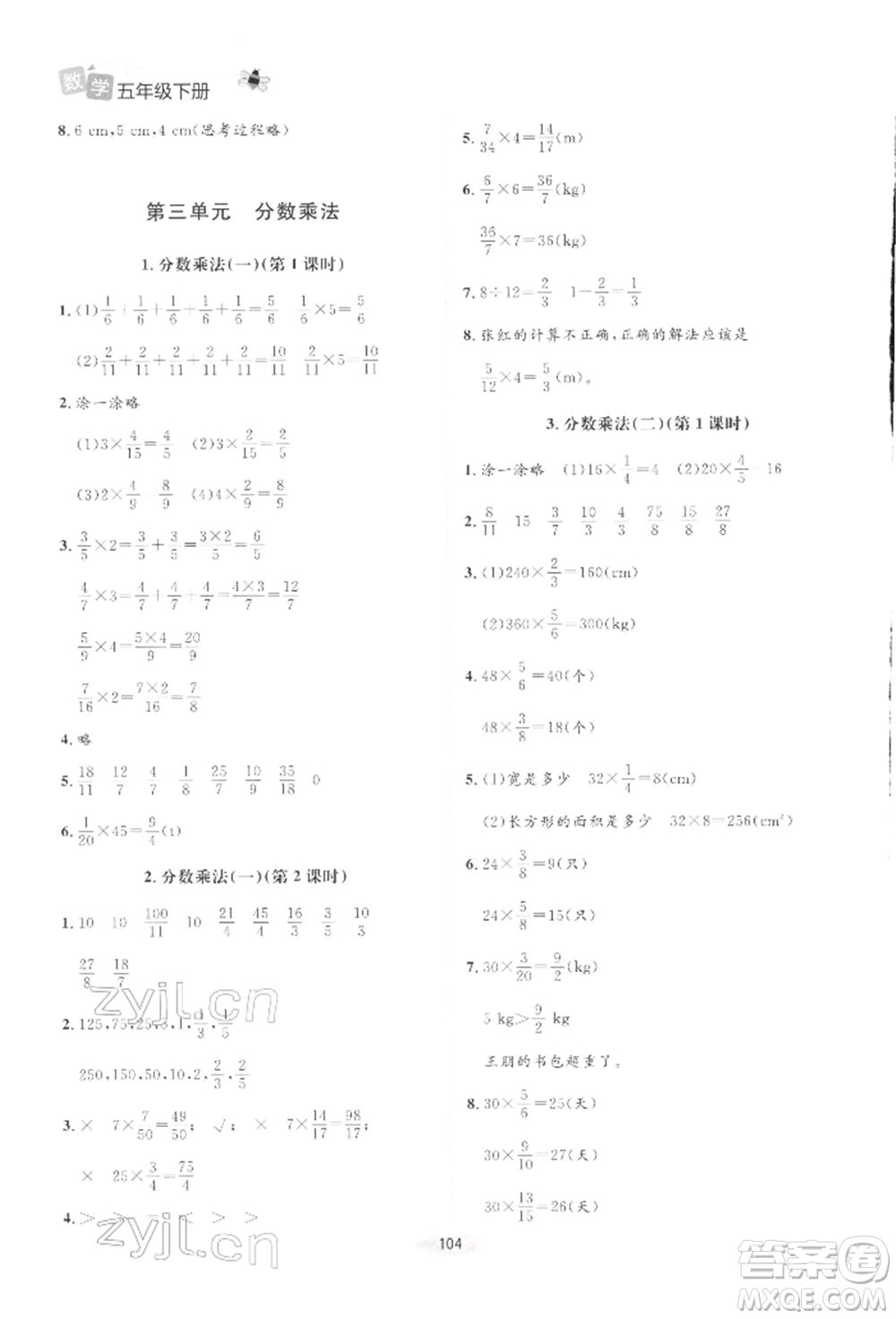 北京師范大學(xué)出版社2022課堂精練五年級數(shù)學(xué)下冊北師大版增強版參考答案