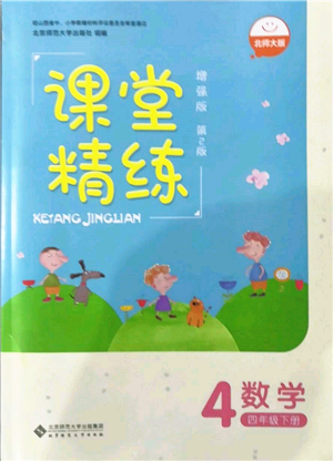 北京師范大學(xué)出版社2022課堂精練四年級(jí)數(shù)學(xué)下冊(cè)北師大版增強(qiáng)版參考答案