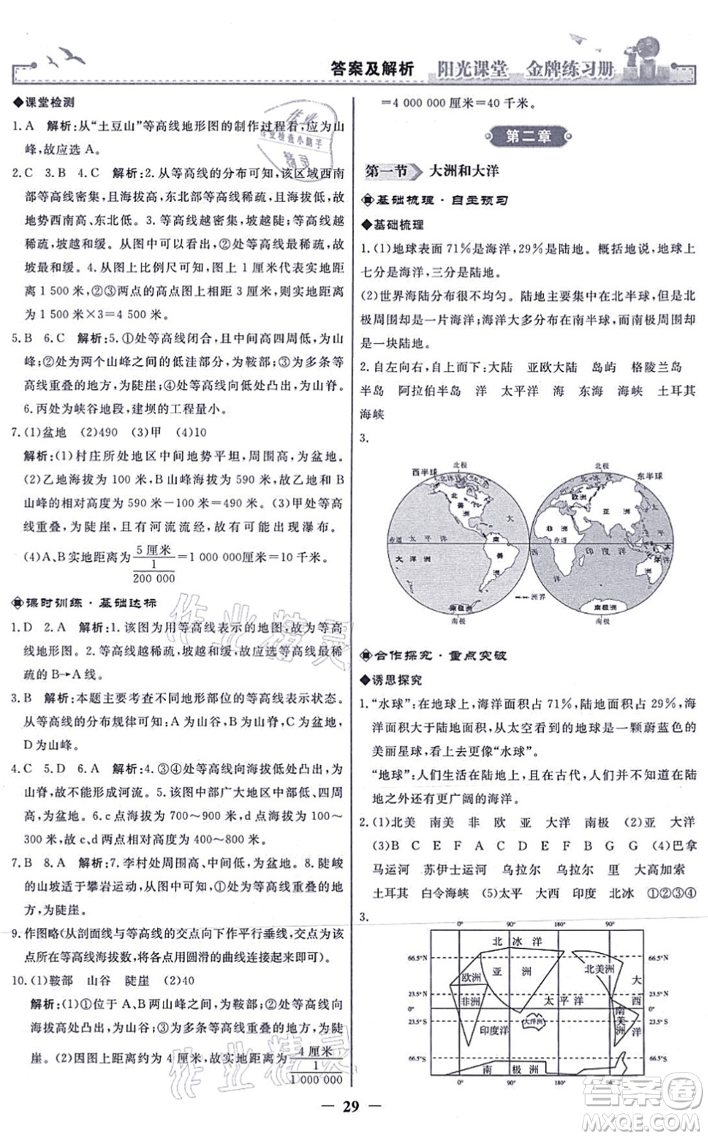 人民教育出版社2021陽(yáng)光課堂金牌練習(xí)冊(cè)七年級(jí)地理上冊(cè)人教版答案