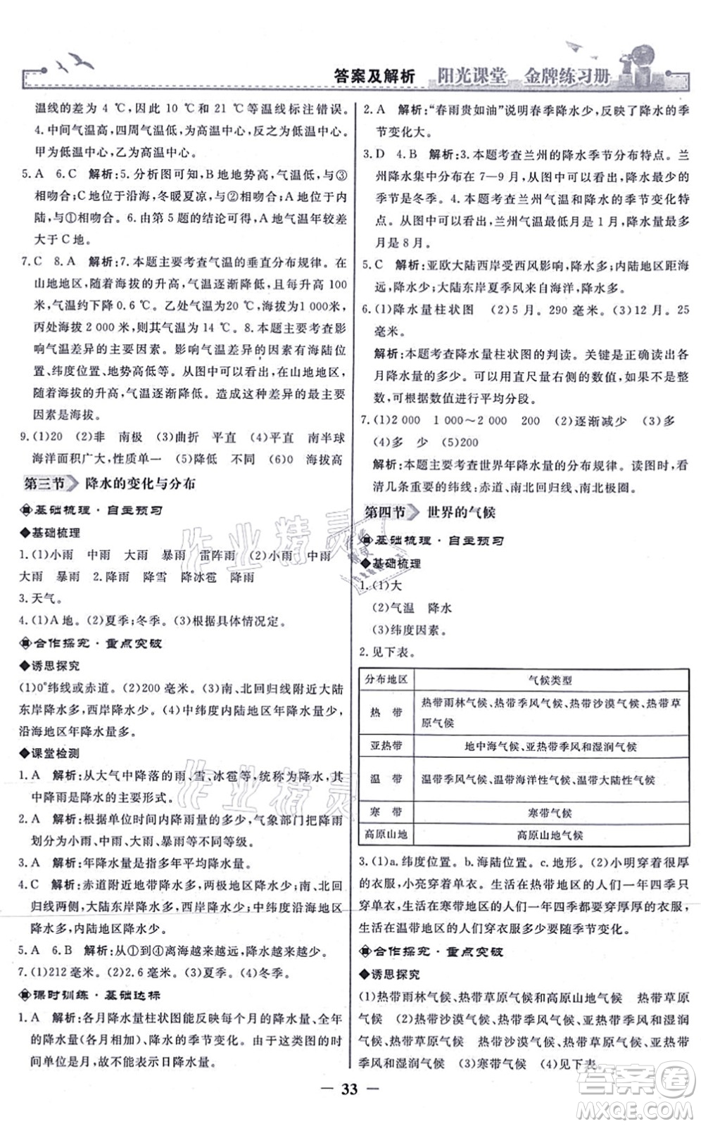 人民教育出版社2021陽(yáng)光課堂金牌練習(xí)冊(cè)七年級(jí)地理上冊(cè)人教版答案