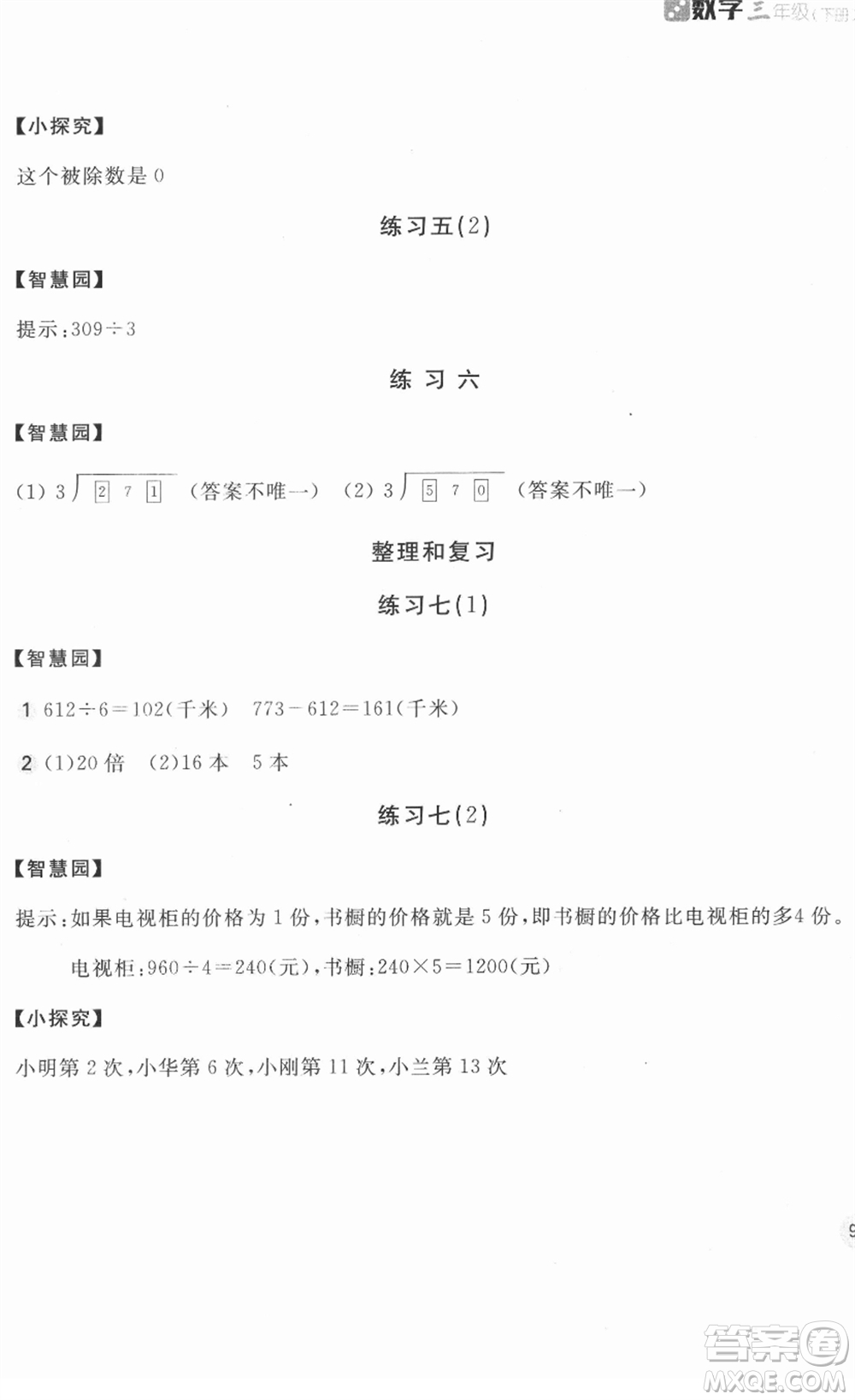 安徽少年兒童出版社2022新編基礎訓練三年級數(shù)學下冊人教版答案