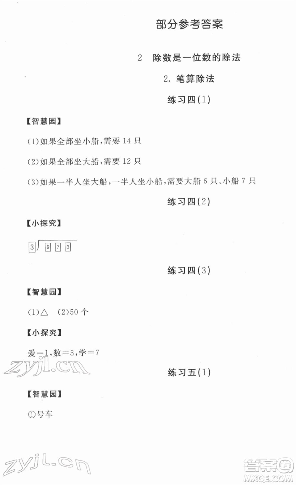 安徽少年兒童出版社2022新編基礎訓練三年級數(shù)學下冊人教版答案