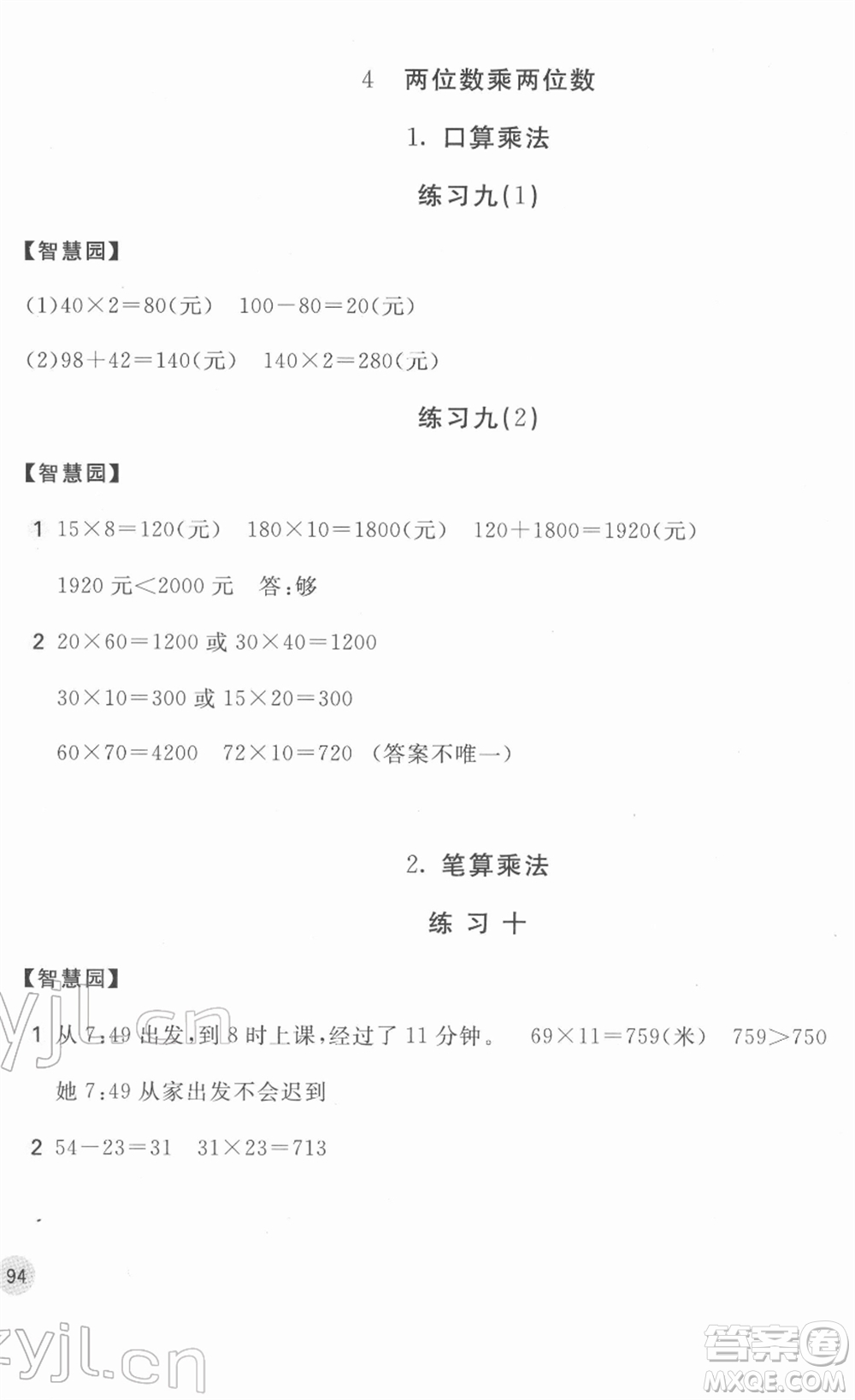 安徽少年兒童出版社2022新編基礎訓練三年級數(shù)學下冊人教版答案