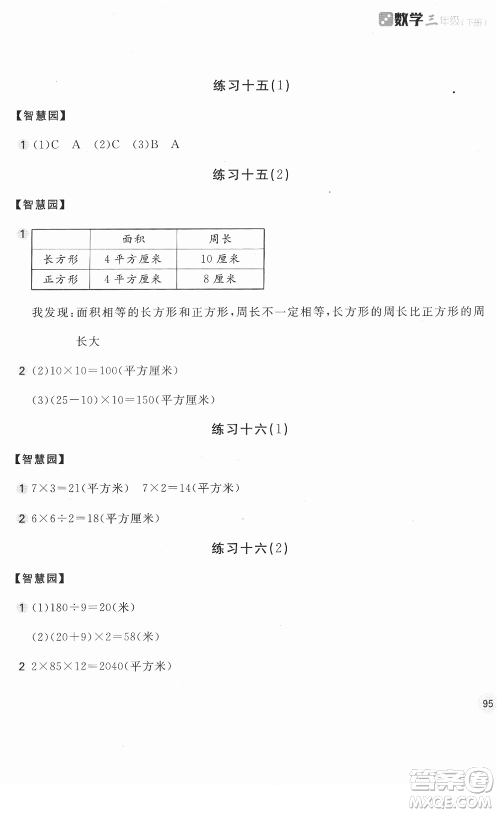 安徽少年兒童出版社2022新編基礎訓練三年級數(shù)學下冊人教版答案