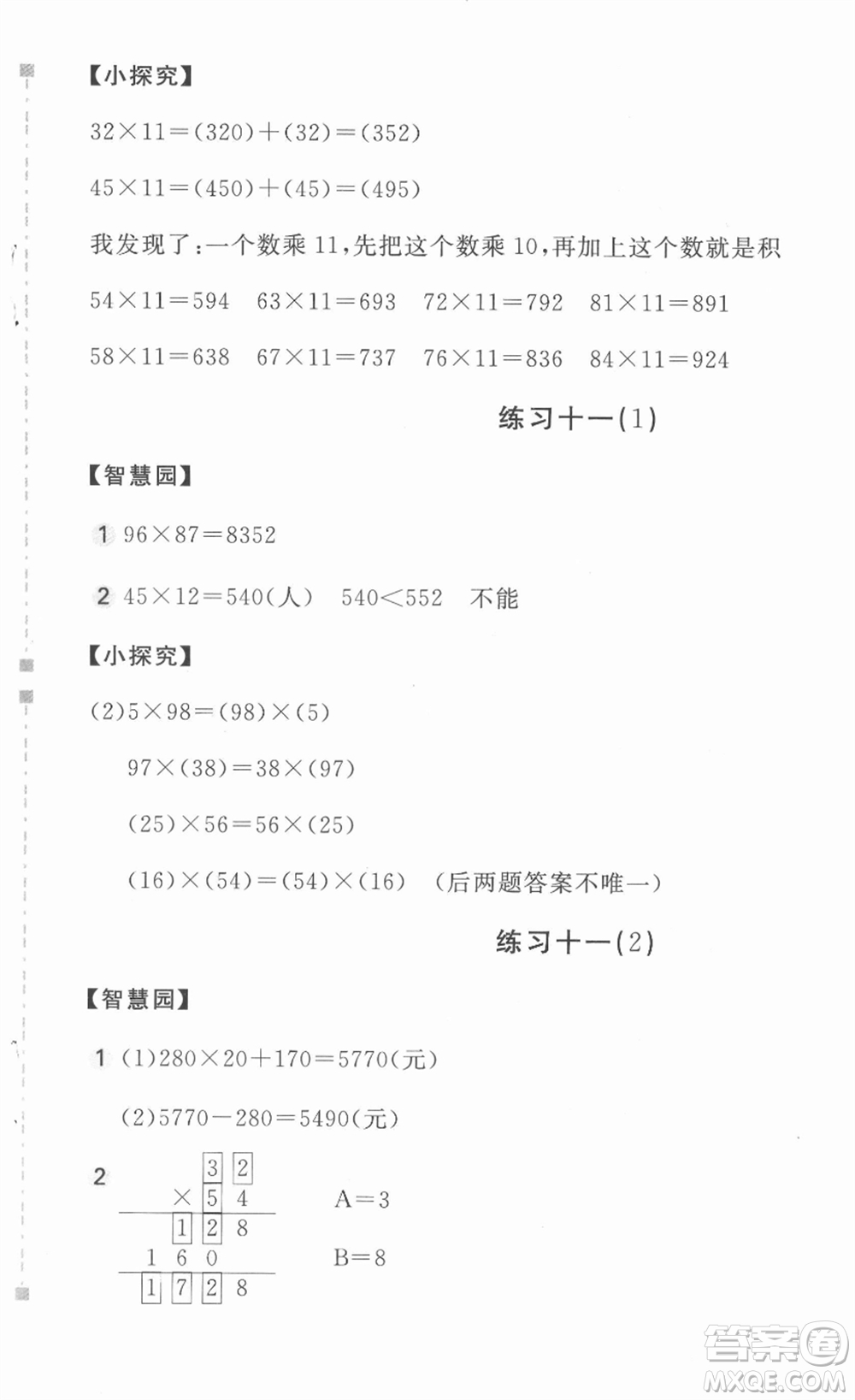 安徽少年兒童出版社2022新編基礎訓練三年級數(shù)學下冊人教版答案