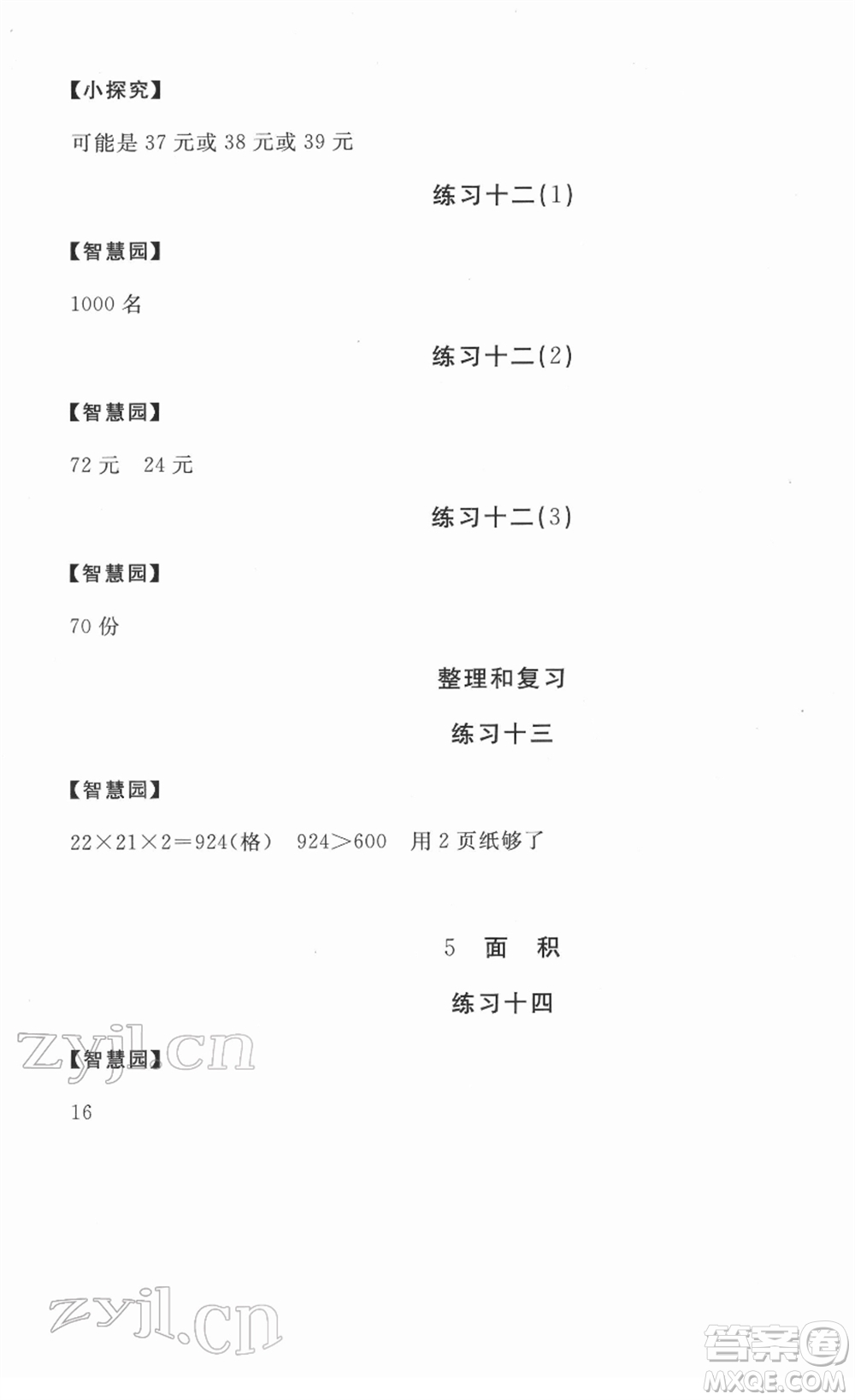 安徽少年兒童出版社2022新編基礎訓練三年級數(shù)學下冊人教版答案