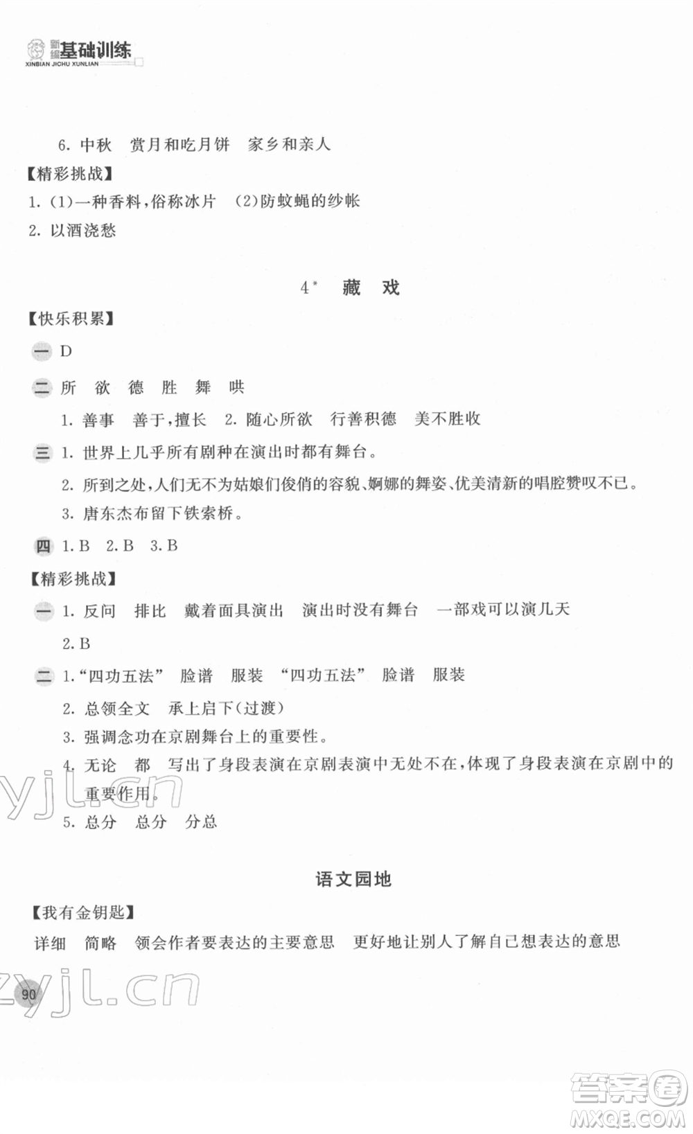 安徽少年兒童出版社2022新編基礎(chǔ)訓(xùn)練六年級語文下冊人教版答案