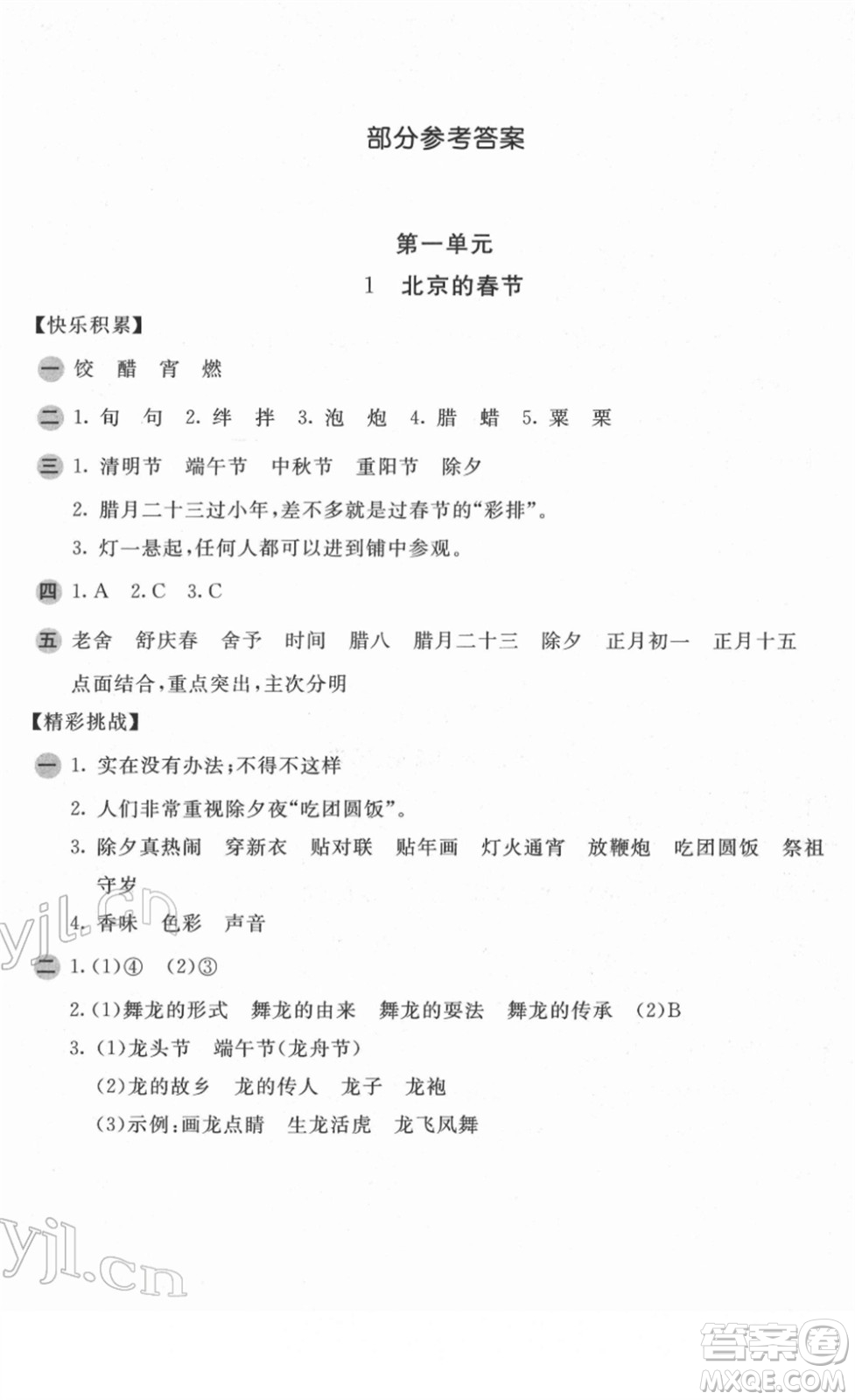 安徽少年兒童出版社2022新編基礎(chǔ)訓(xùn)練六年級語文下冊人教版答案