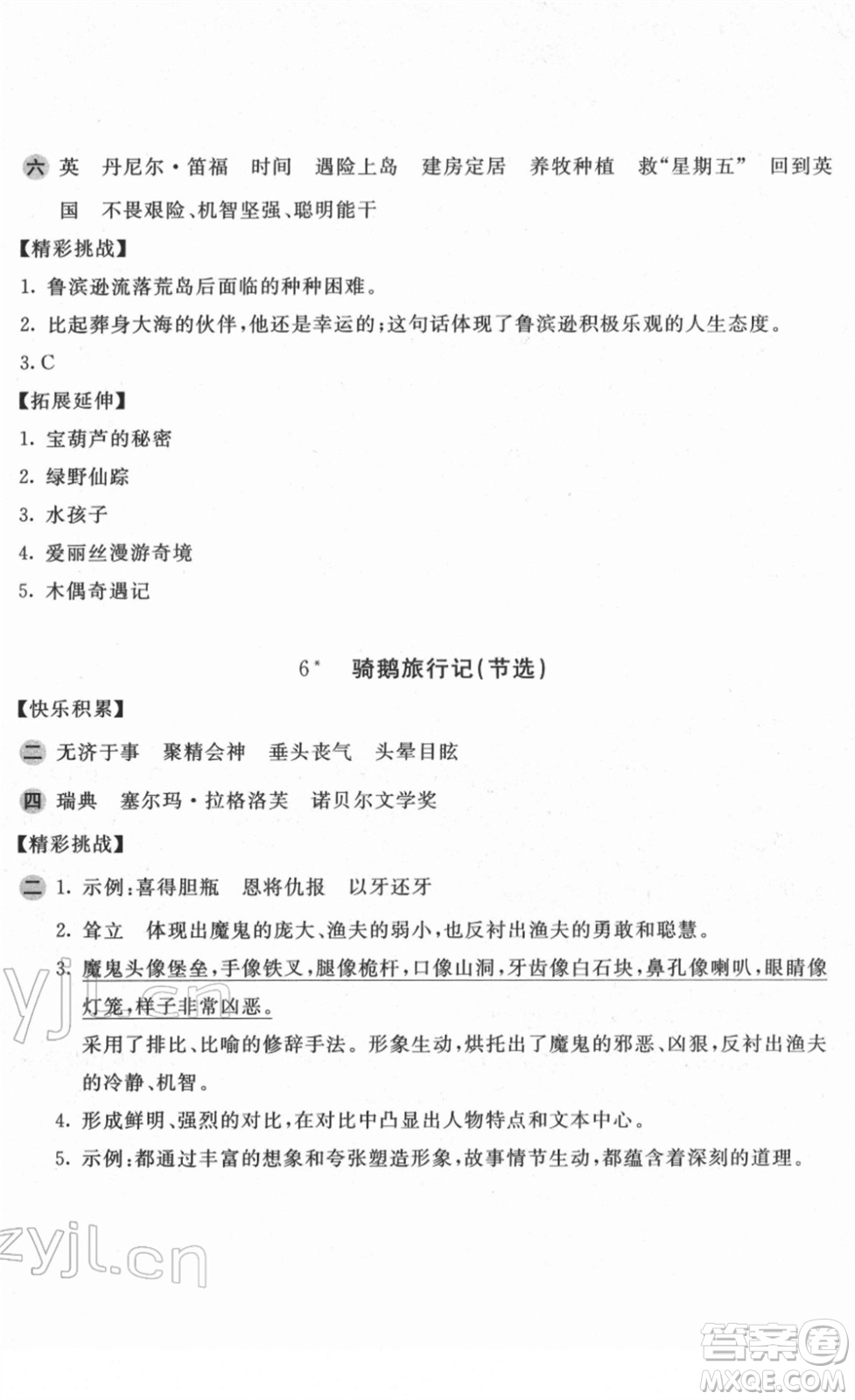 安徽少年兒童出版社2022新編基礎(chǔ)訓(xùn)練六年級語文下冊人教版答案