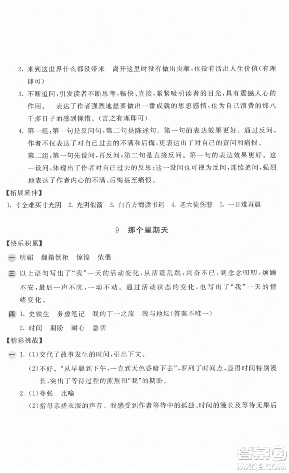 安徽少年兒童出版社2022新編基礎(chǔ)訓(xùn)練六年級語文下冊人教版答案