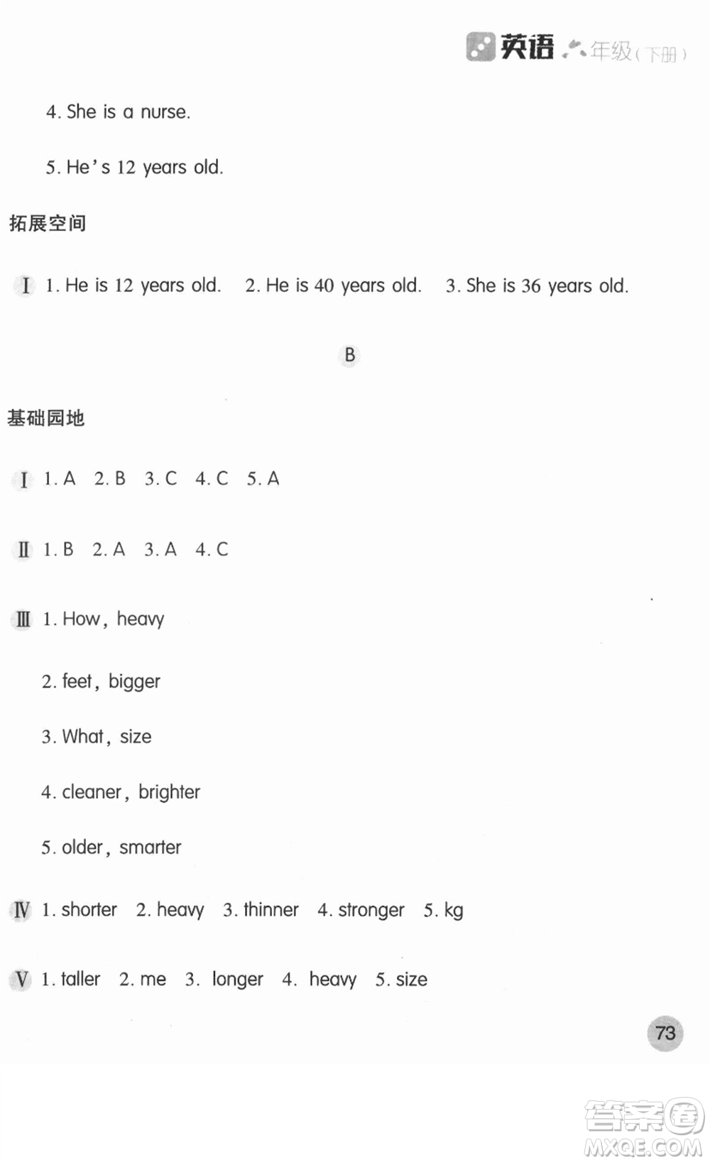 安徽少年兒童出版社2022新編基礎(chǔ)訓(xùn)練六年級英語下冊人教版答案