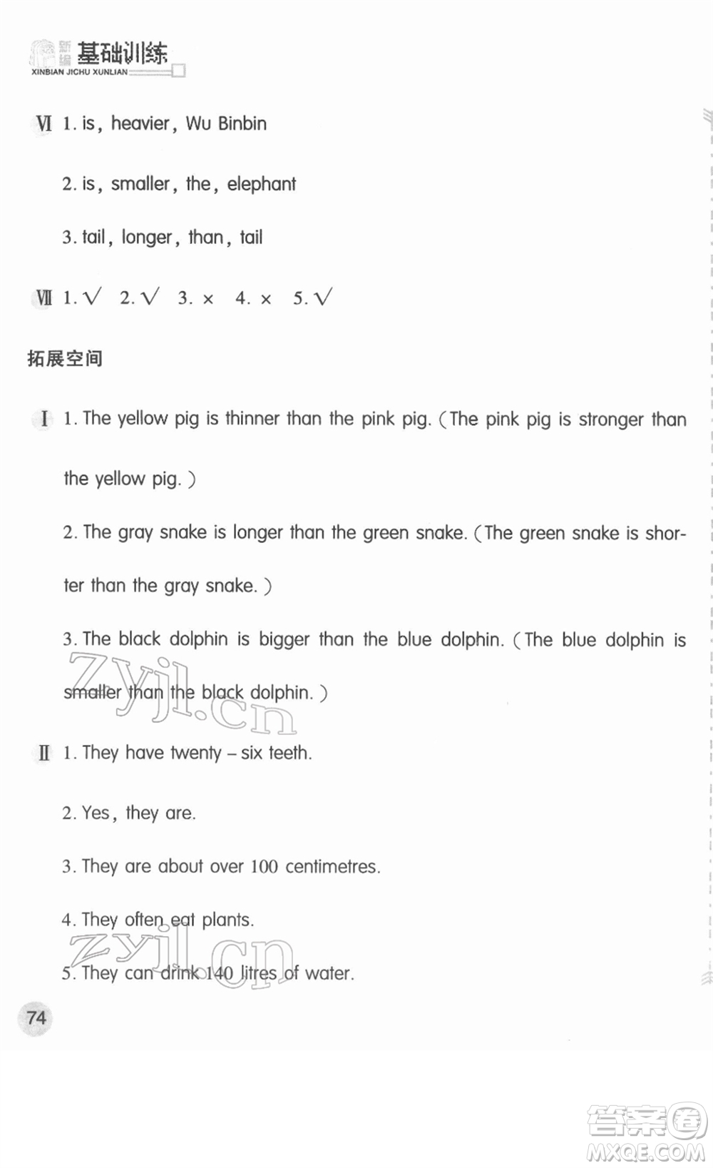 安徽少年兒童出版社2022新編基礎(chǔ)訓(xùn)練六年級英語下冊人教版答案