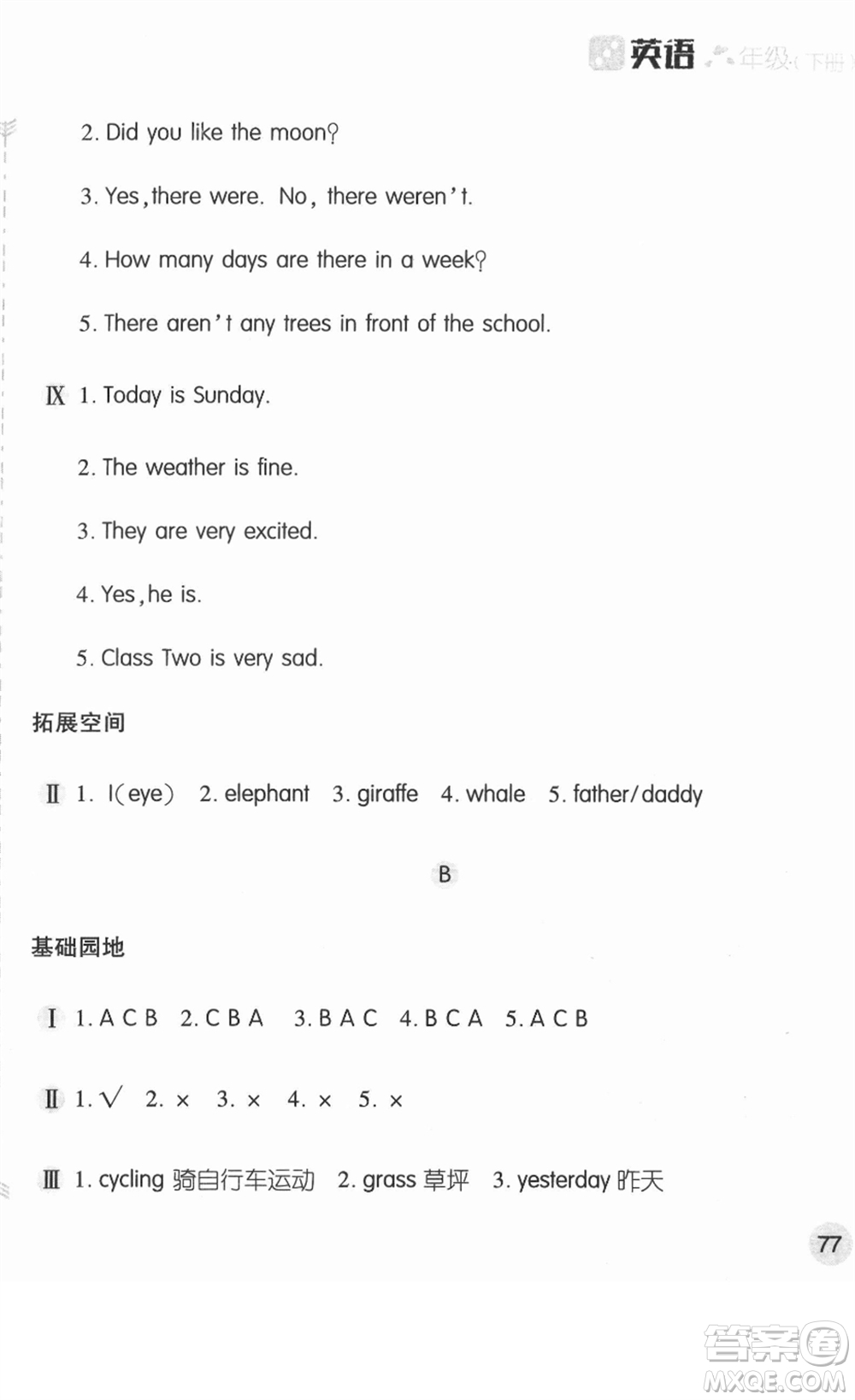 安徽少年兒童出版社2022新編基礎(chǔ)訓(xùn)練六年級英語下冊人教版答案