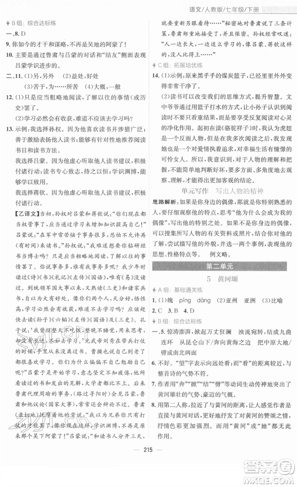 安徽教育出版社2022新編基礎(chǔ)訓(xùn)練七年級語文下冊人教版答案