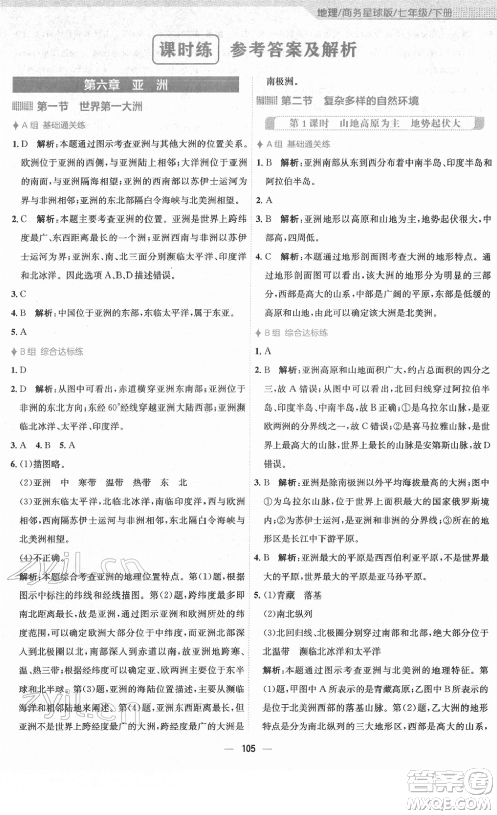 安徽教育出版社2022新編基礎(chǔ)訓(xùn)練七年級(jí)地理下冊(cè)商務(wù)星球版答案