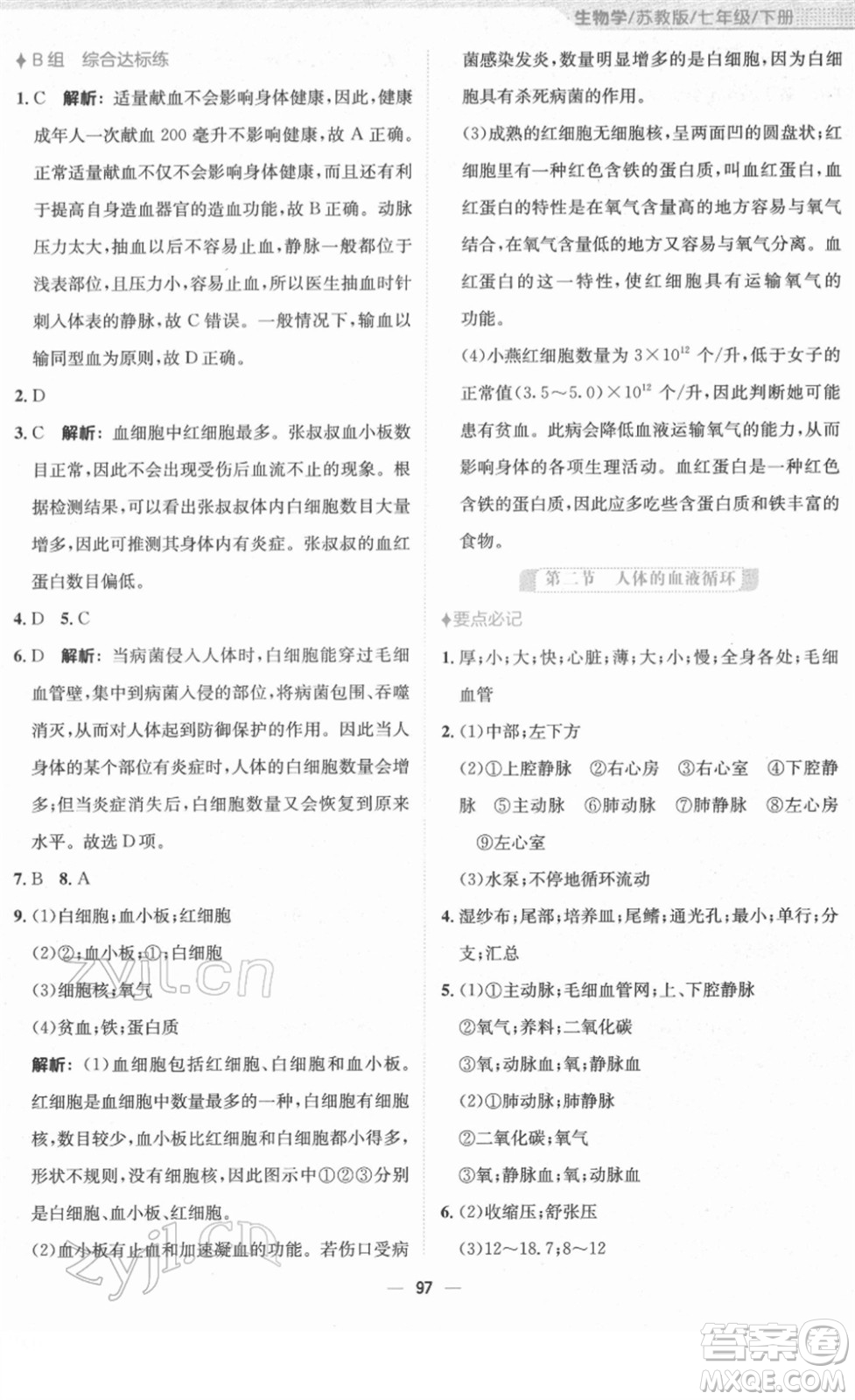 安徽教育出版社2022新編基礎(chǔ)訓(xùn)練七年級生物下冊蘇教版答案