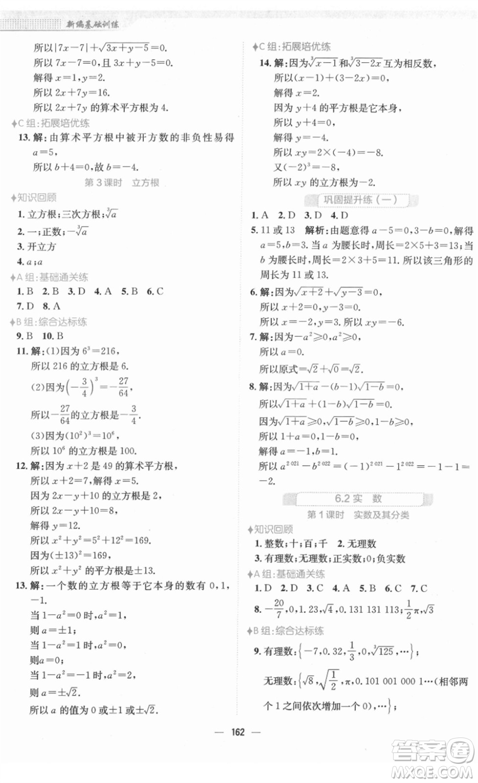 安徽教育出版社2022新編基礎訓練七年級數(shù)學下冊通用版S答案