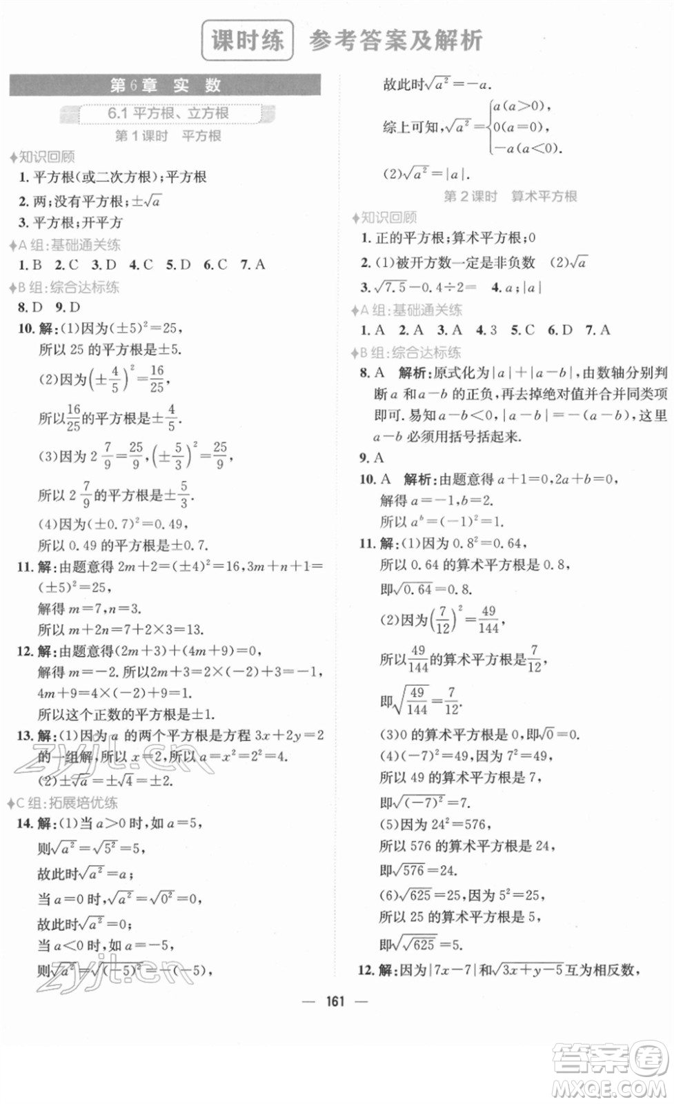 安徽教育出版社2022新編基礎訓練七年級數(shù)學下冊通用版S答案