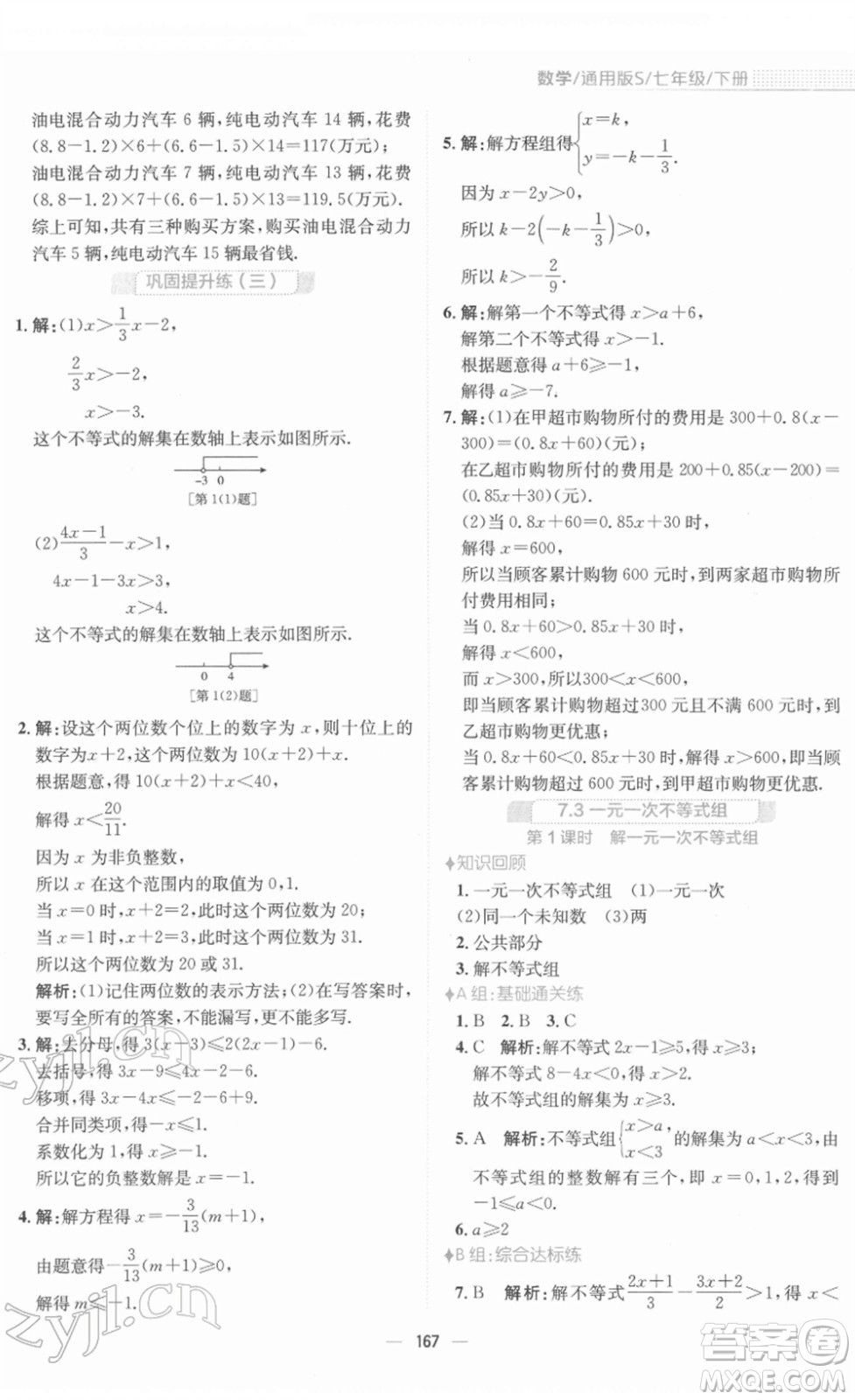 安徽教育出版社2022新編基礎訓練七年級數(shù)學下冊通用版S答案