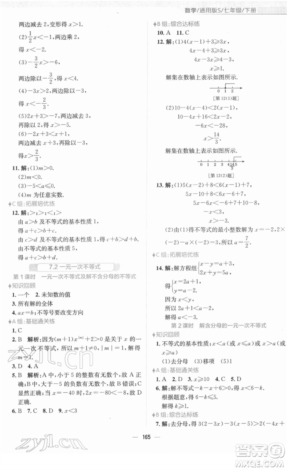 安徽教育出版社2022新編基礎訓練七年級數(shù)學下冊通用版S答案