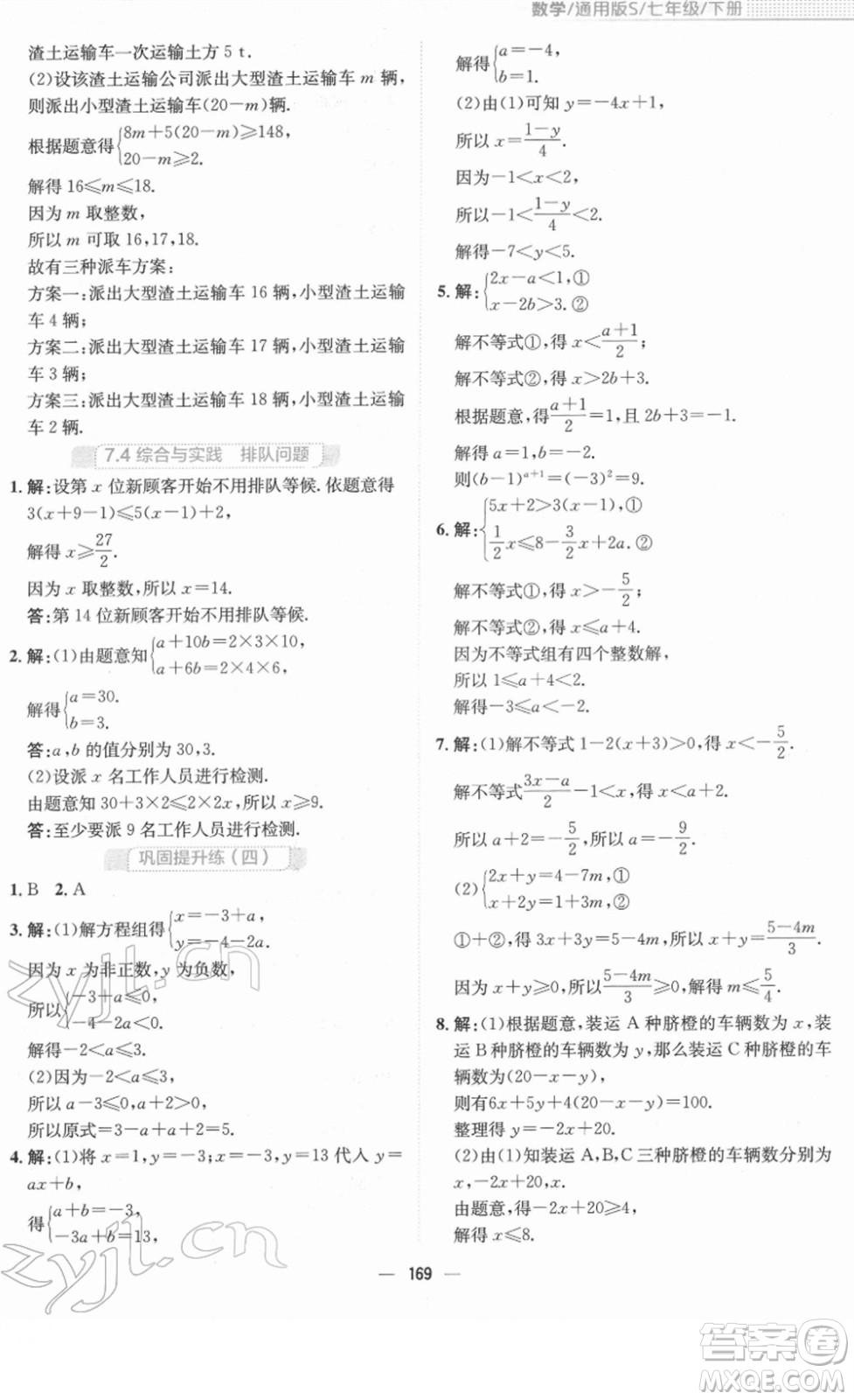 安徽教育出版社2022新編基礎訓練七年級數(shù)學下冊通用版S答案