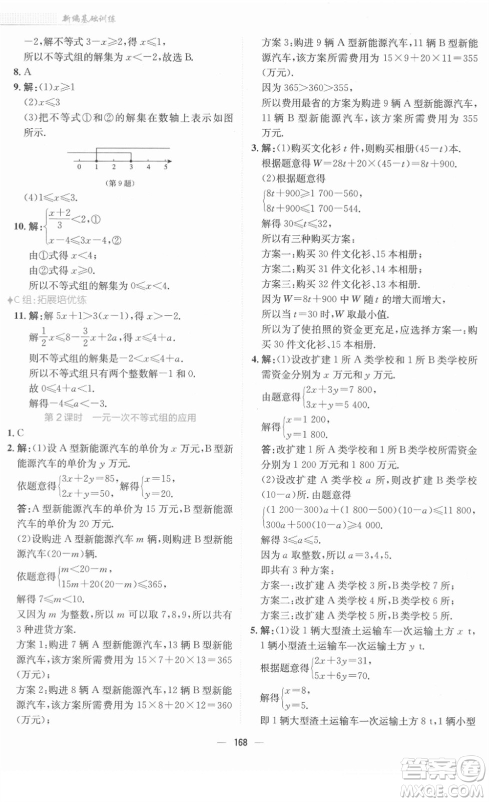 安徽教育出版社2022新編基礎訓練七年級數(shù)學下冊通用版S答案