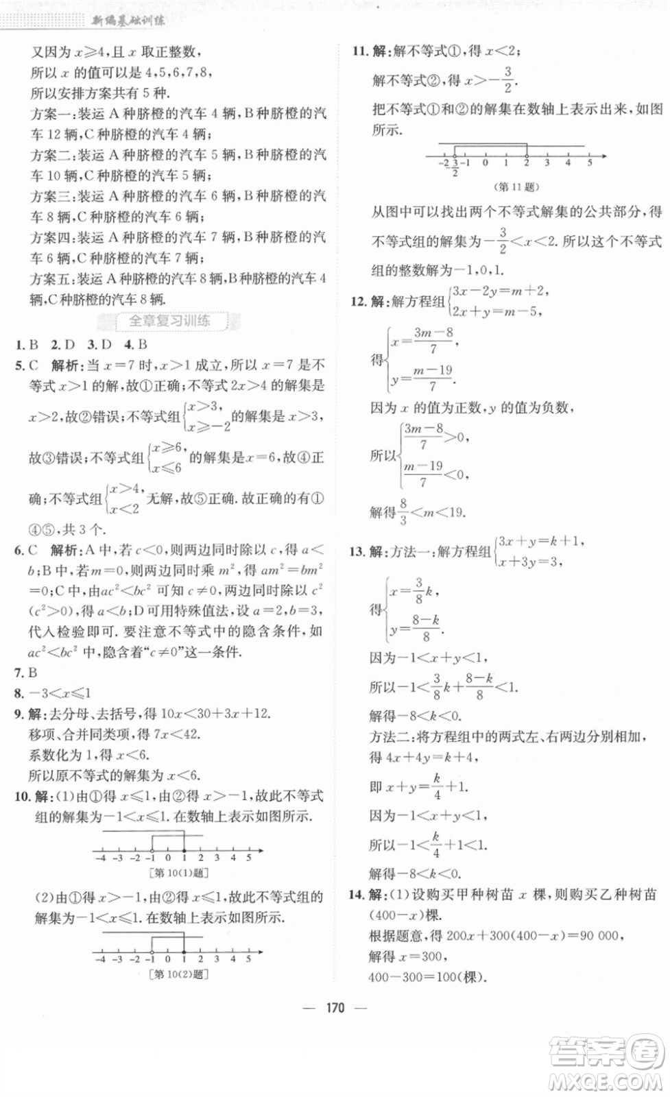 安徽教育出版社2022新編基礎訓練七年級數(shù)學下冊通用版S答案