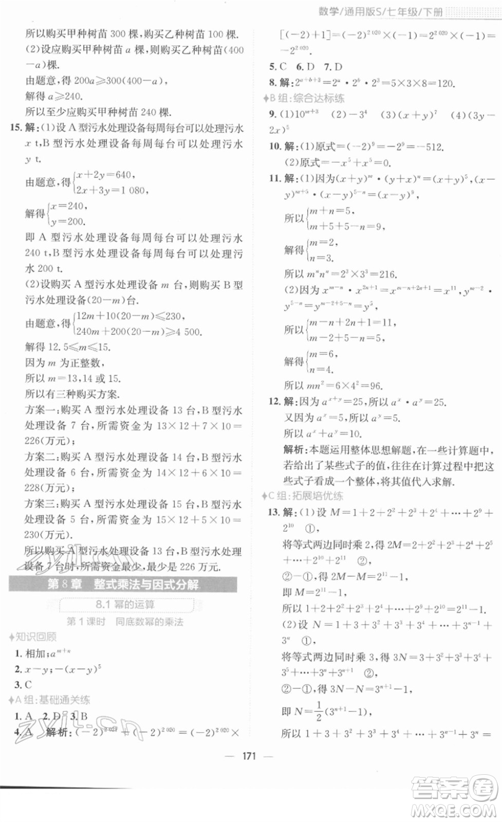 安徽教育出版社2022新編基礎訓練七年級數(shù)學下冊通用版S答案