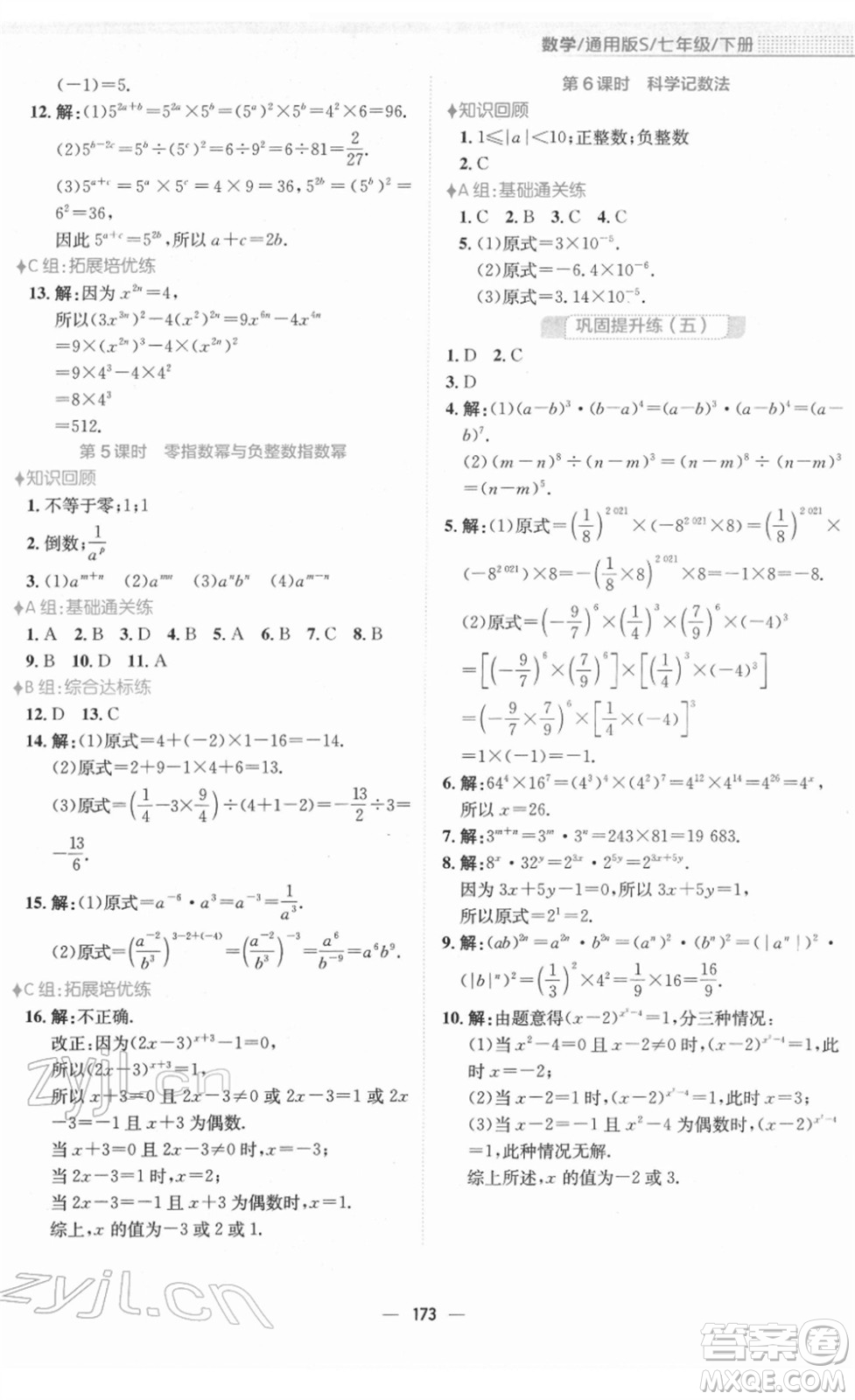 安徽教育出版社2022新編基礎訓練七年級數(shù)學下冊通用版S答案