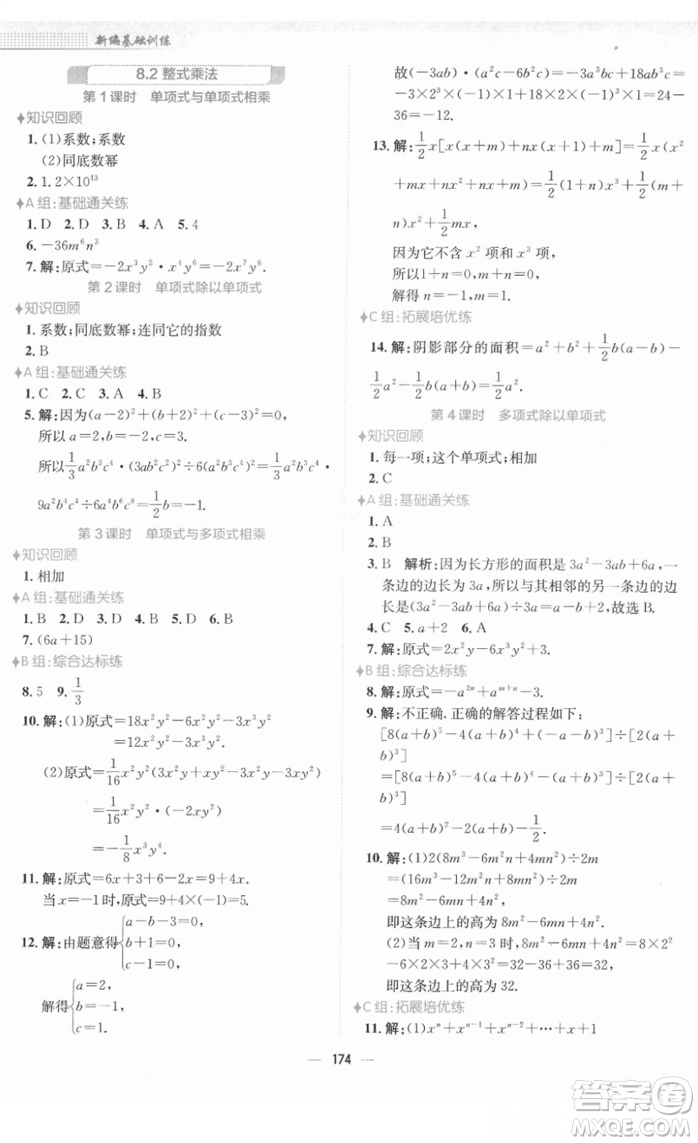 安徽教育出版社2022新編基礎訓練七年級數(shù)學下冊通用版S答案